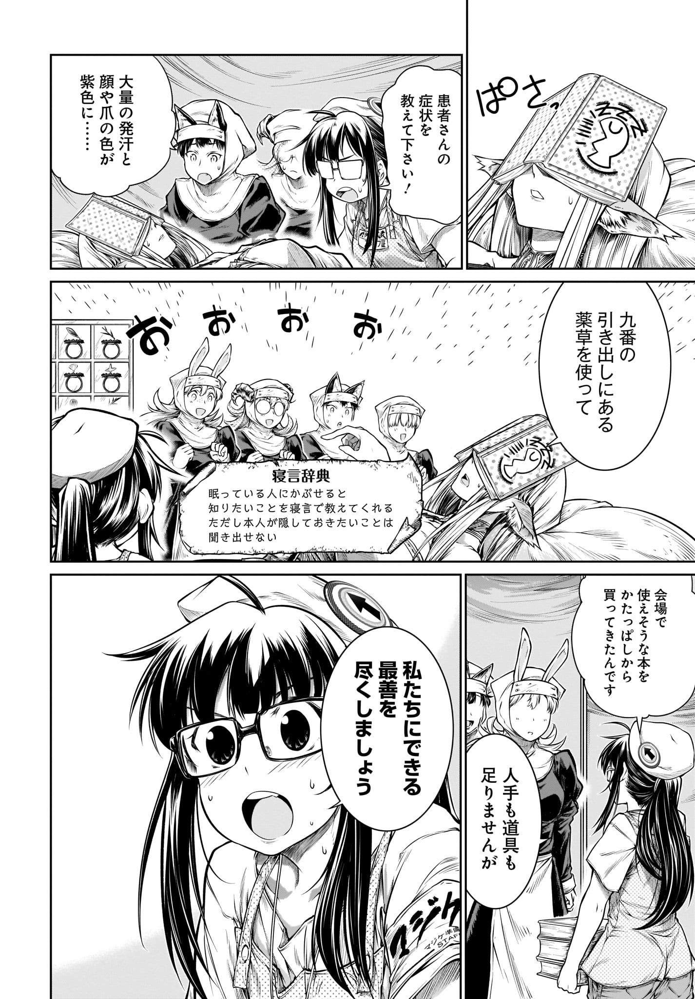 Mahoutsukai no Insatsujo - Chapter 22 - Page 18