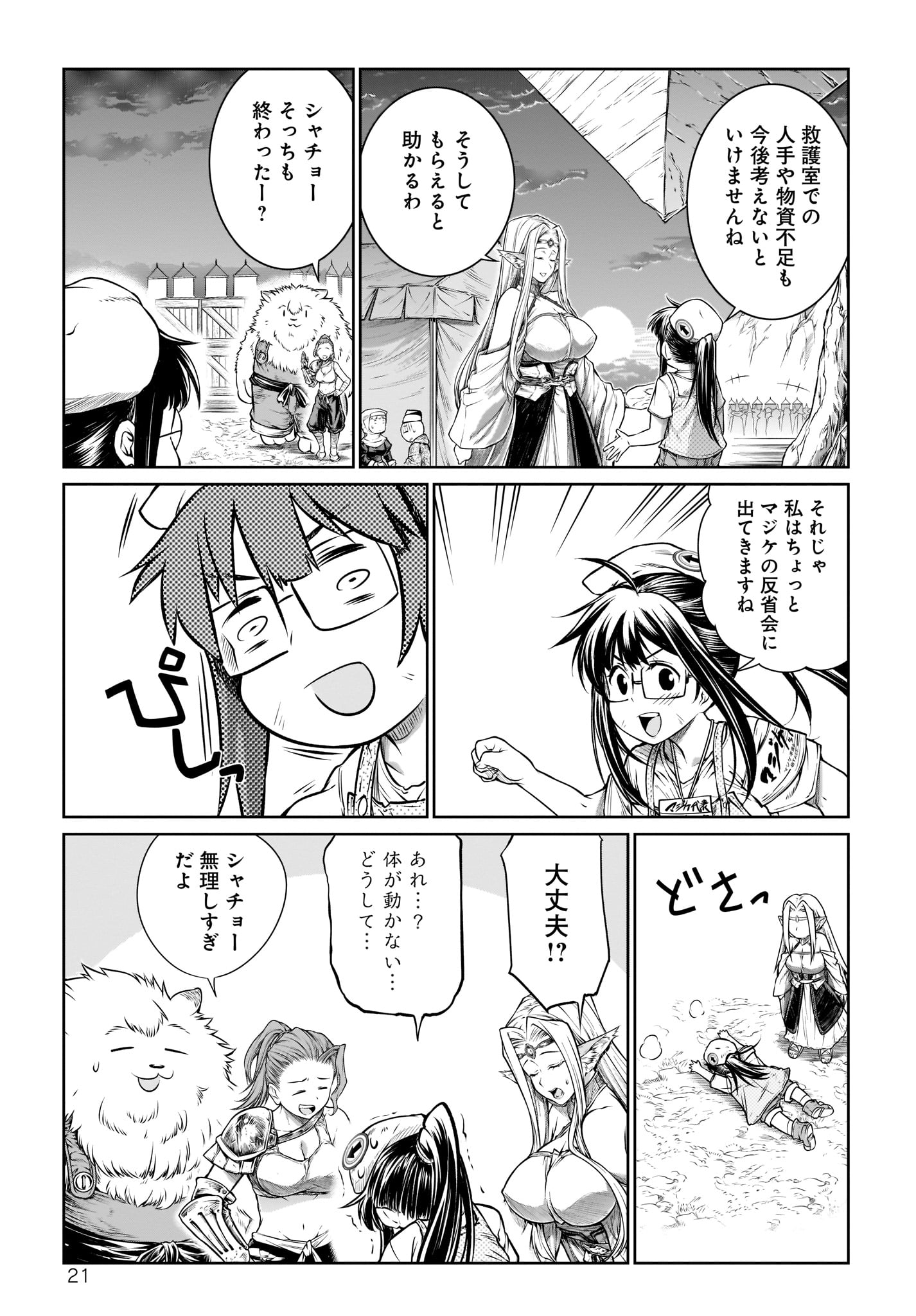 Mahoutsukai no Insatsujo - Chapter 22 - Page 21