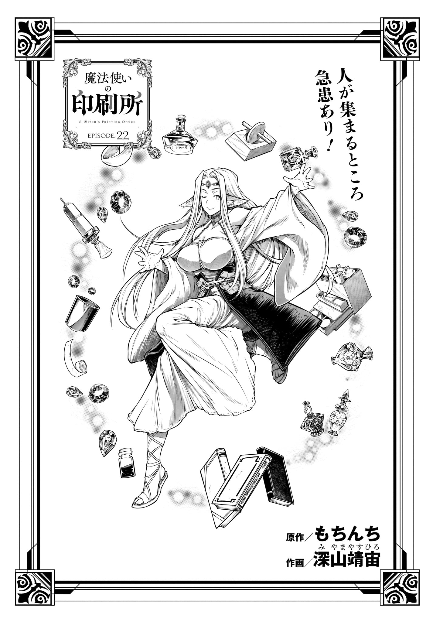 Mahoutsukai no Insatsujo - Chapter 22 - Page 3