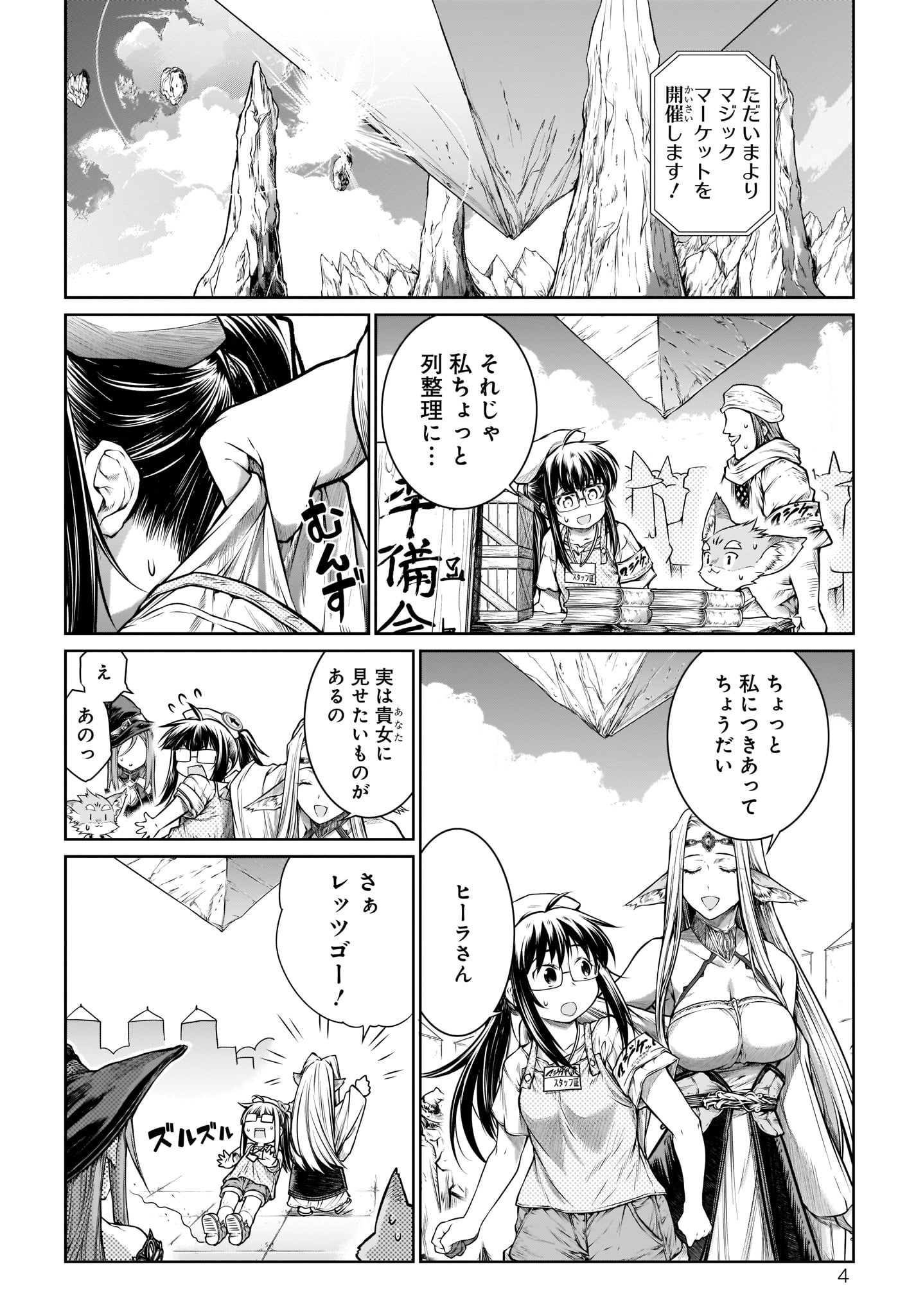 Mahoutsukai no Insatsujo - Chapter 22 - Page 4