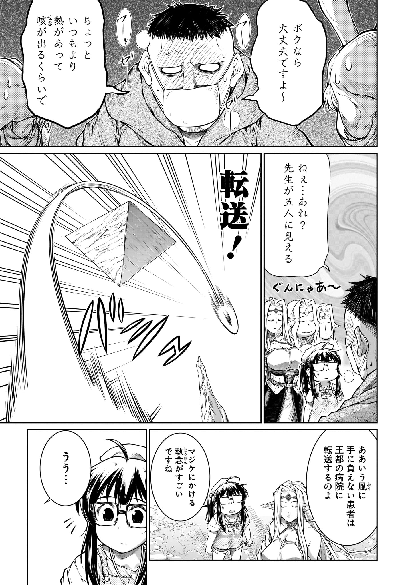 Mahoutsukai no Insatsujo - Chapter 22 - Page 7