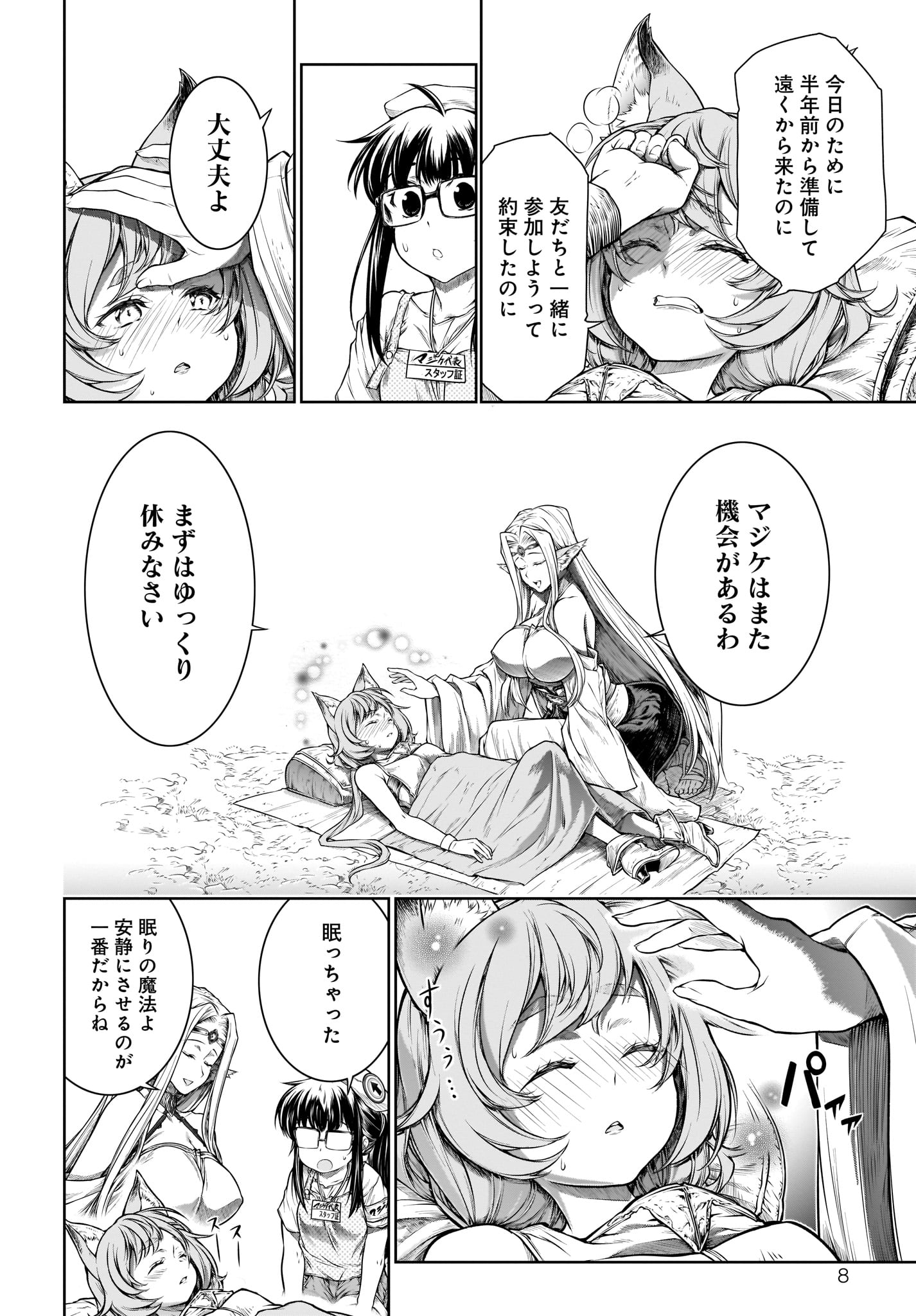 Mahoutsukai no Insatsujo - Chapter 22 - Page 8