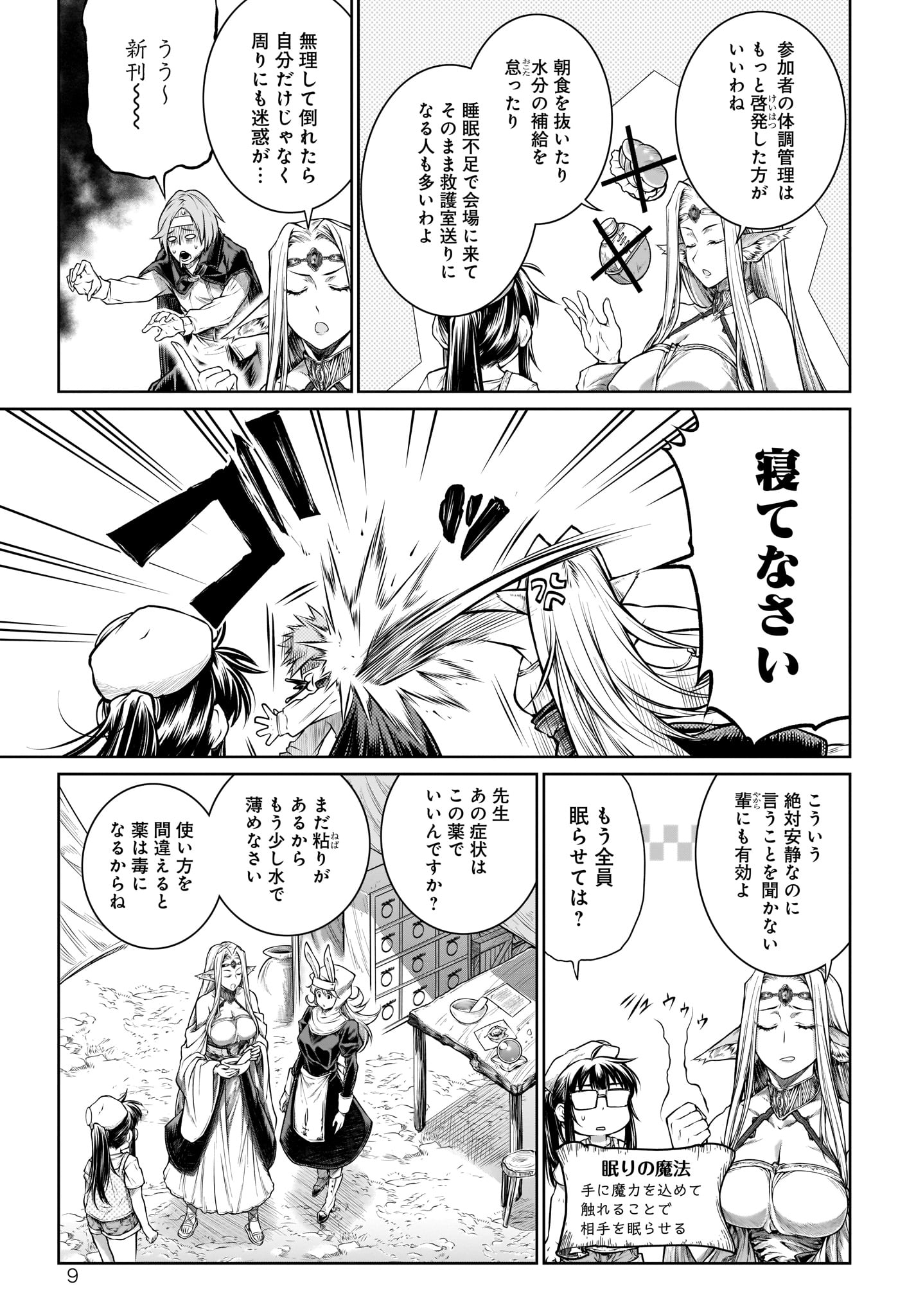 Mahoutsukai no Insatsujo - Chapter 22 - Page 9