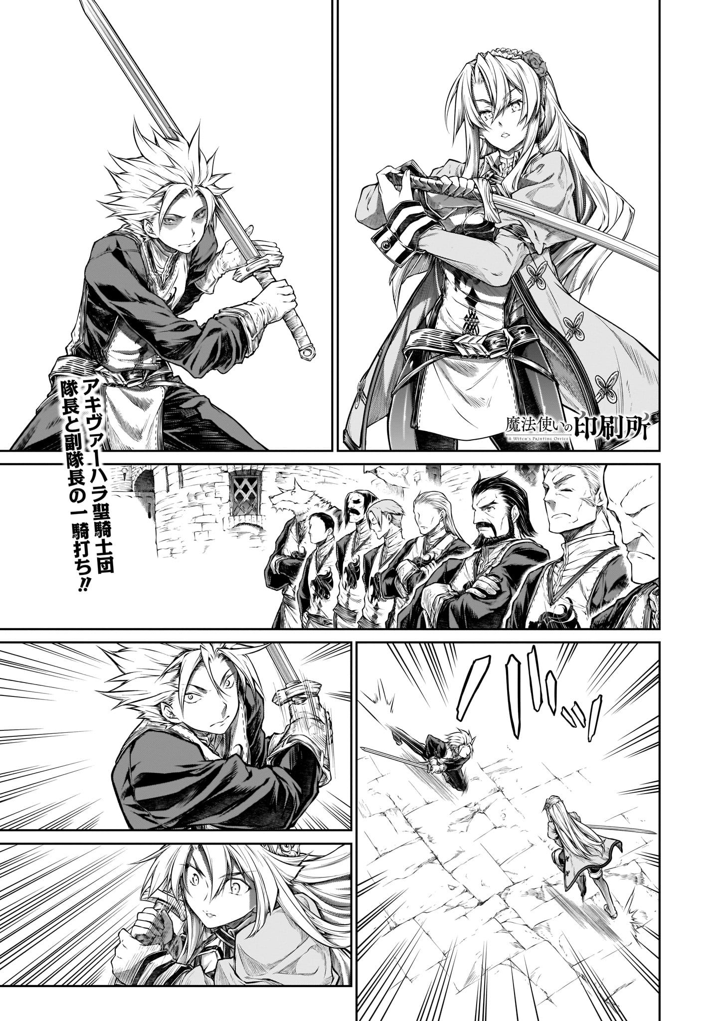 Mahoutsukai no Insatsujo - Chapter 23 - Page 1