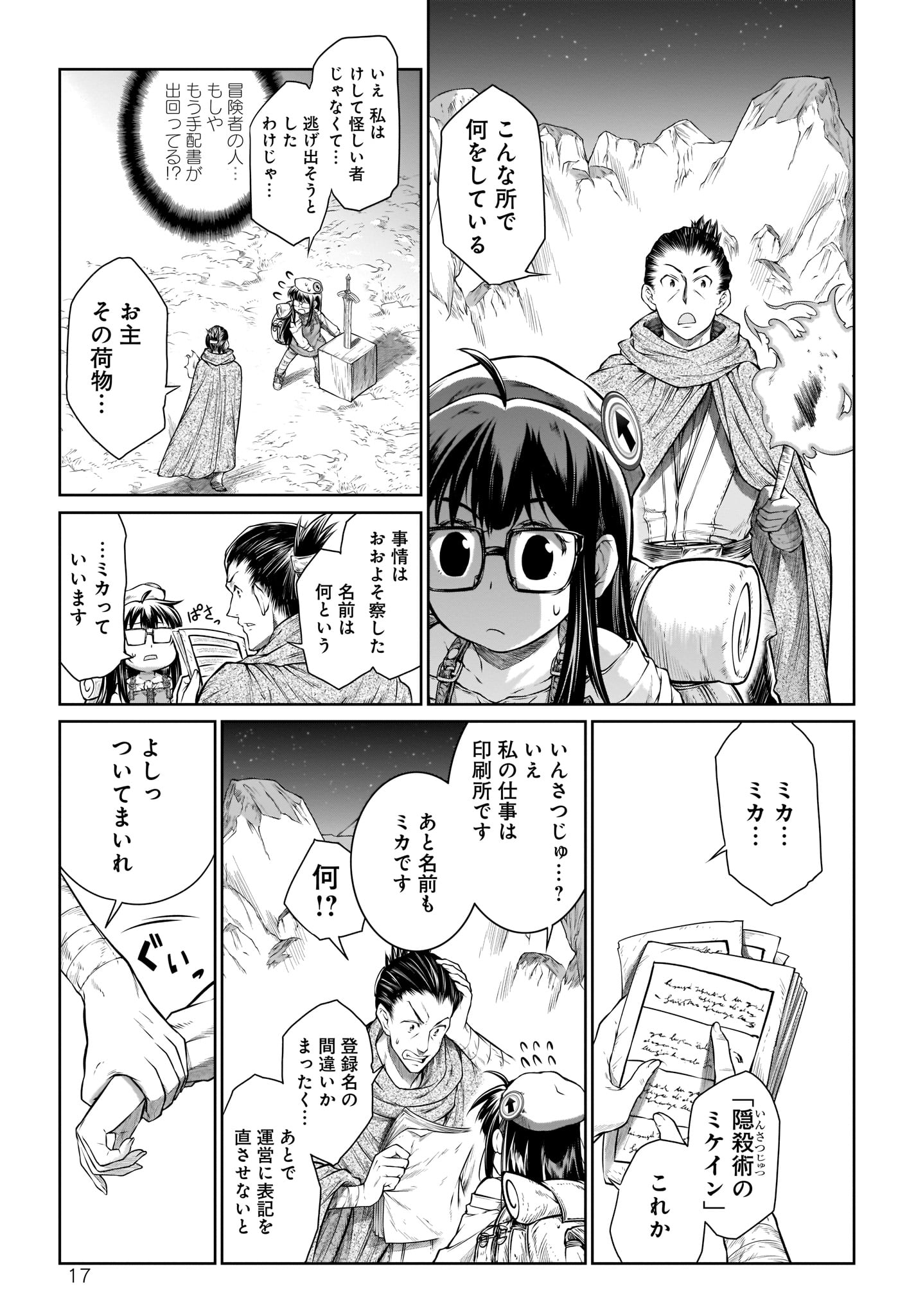 Mahoutsukai no Insatsujo - Chapter 23 - Page 17
