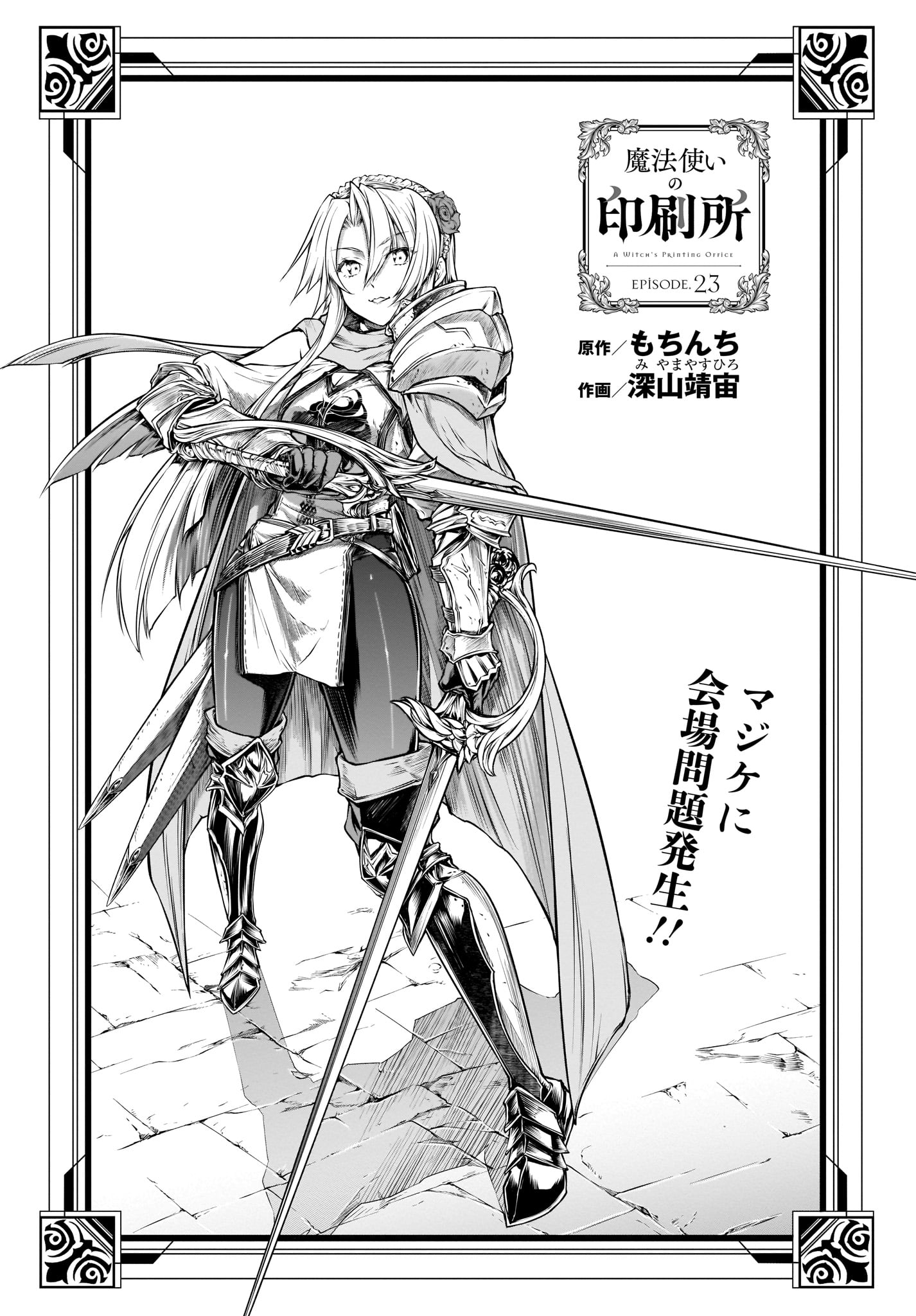 Mahoutsukai no Insatsujo - Chapter 23 - Page 4