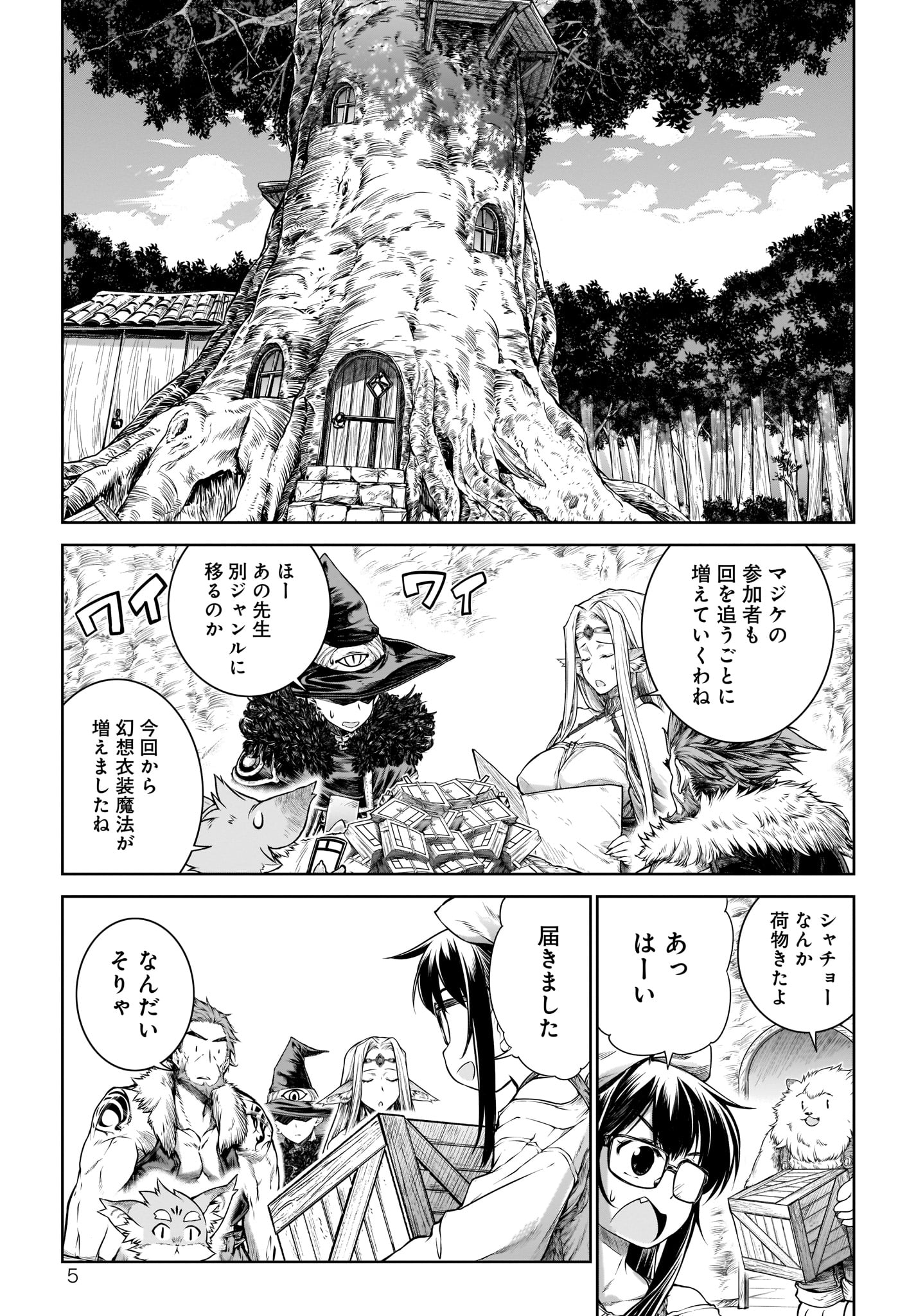 Mahoutsukai no Insatsujo - Chapter 23 - Page 5