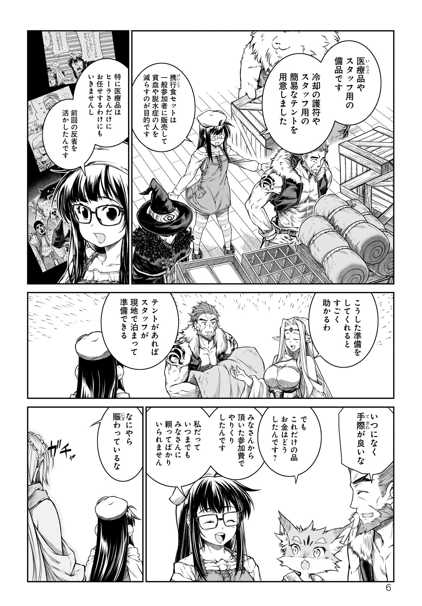 Mahoutsukai no Insatsujo - Chapter 23 - Page 6