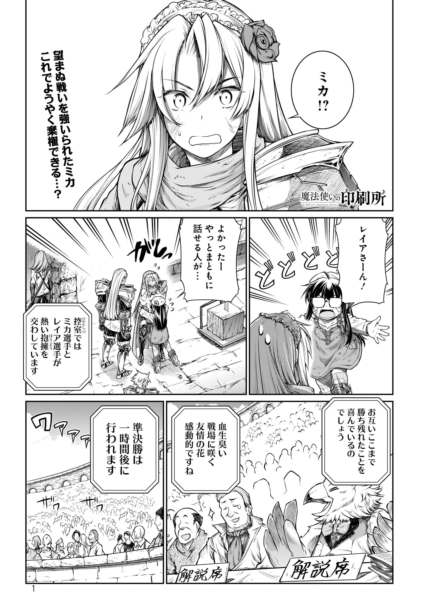 Mahoutsukai no Insatsujo - Chapter 25 - Page 1