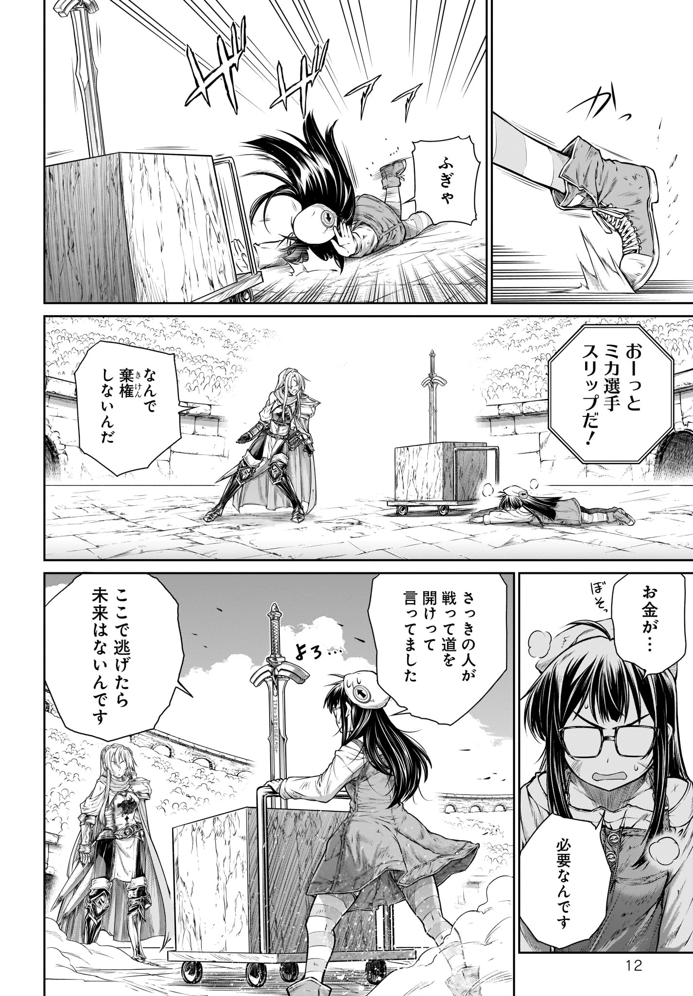 Mahoutsukai no Insatsujo - Chapter 25 - Page 12