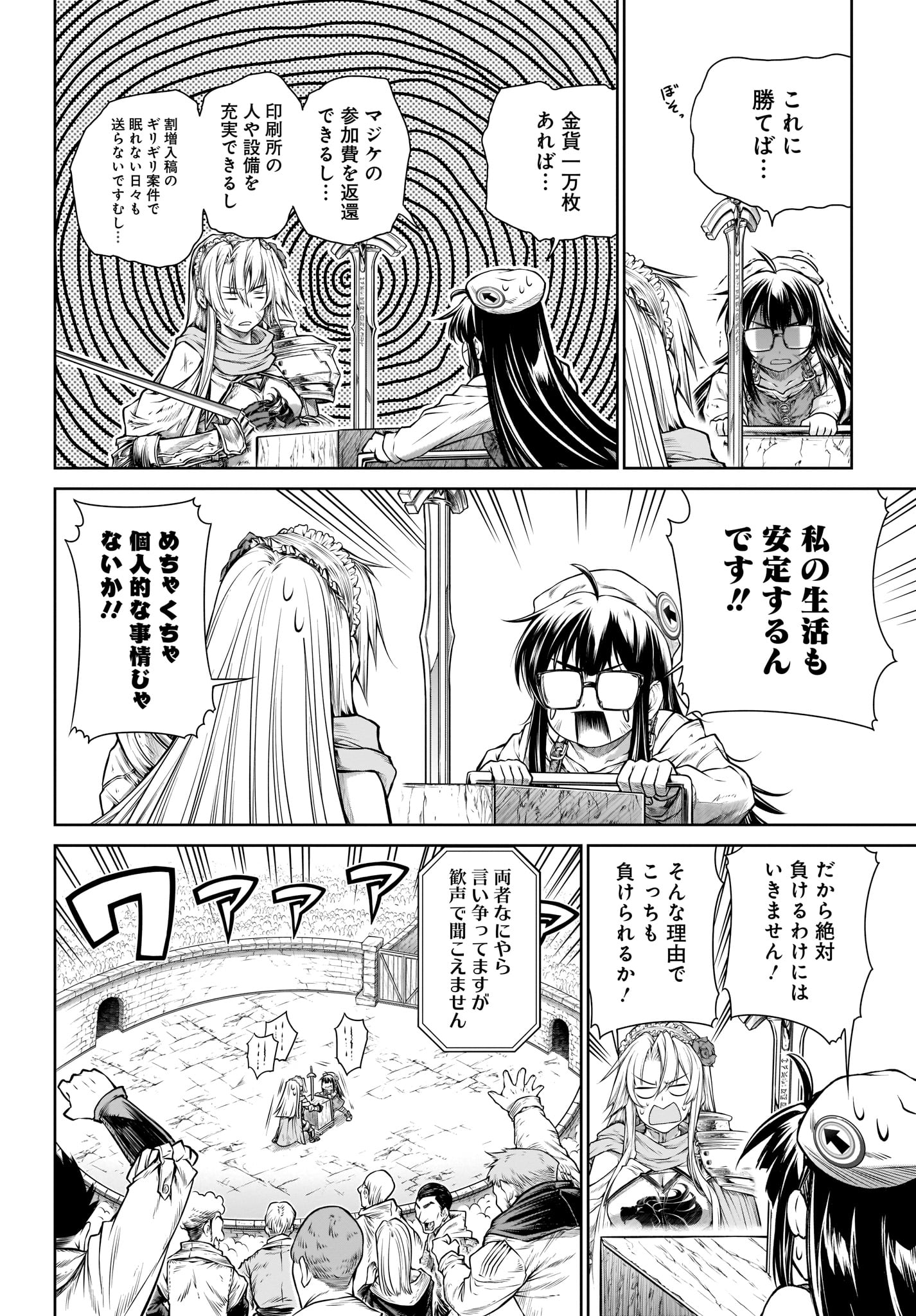 Mahoutsukai no Insatsujo - Chapter 25 - Page 14