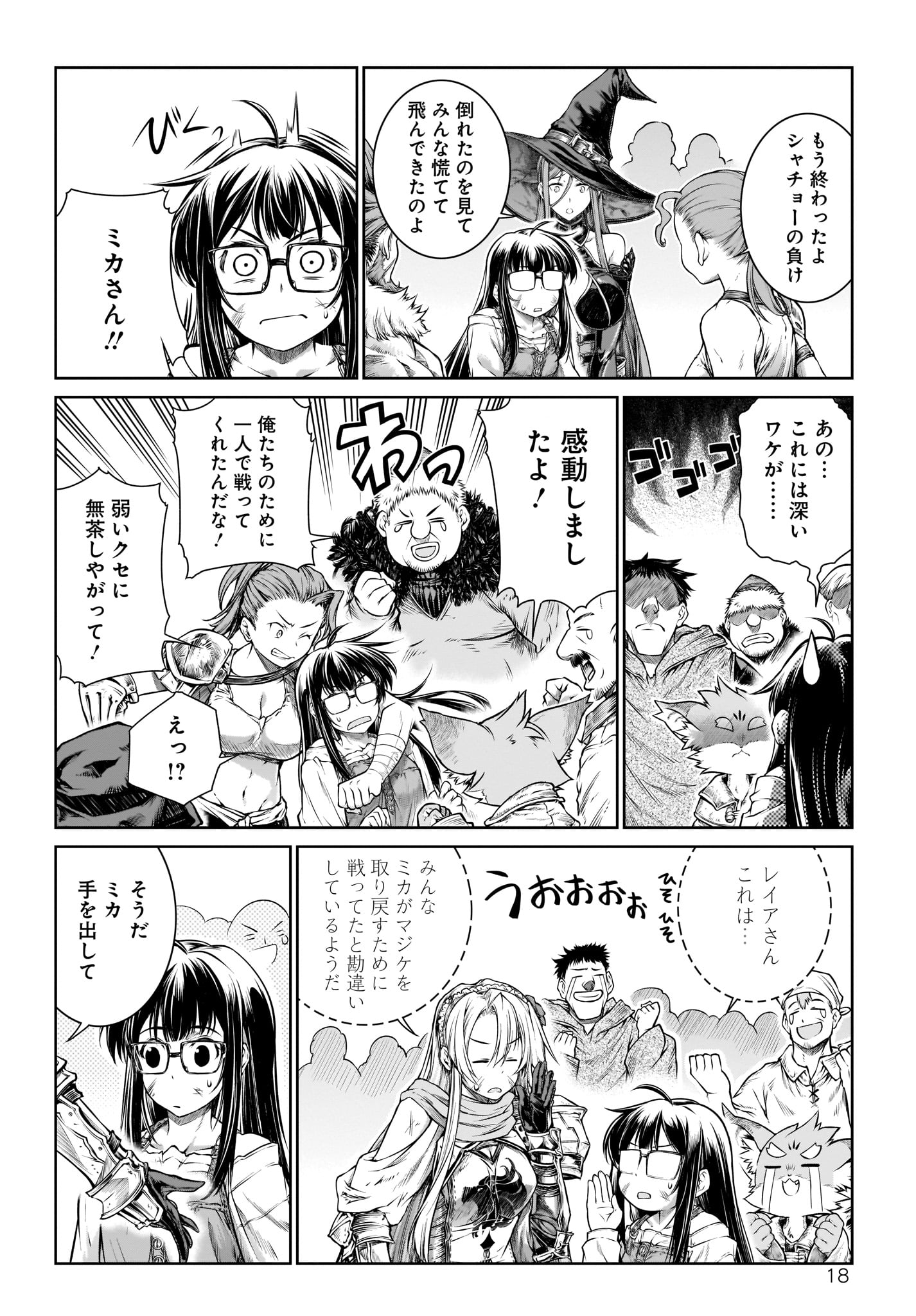 Mahoutsukai no Insatsujo - Chapter 25 - Page 18