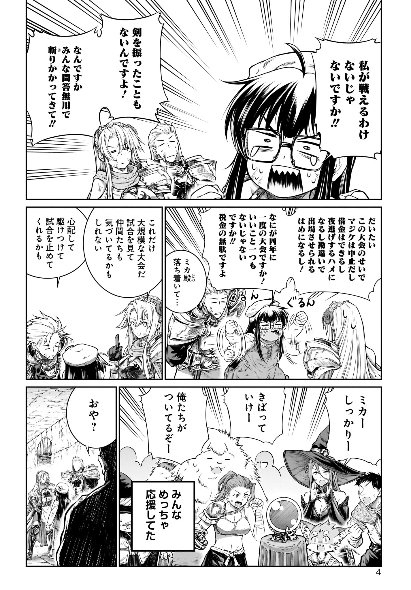 Mahoutsukai no Insatsujo - Chapter 25 - Page 4