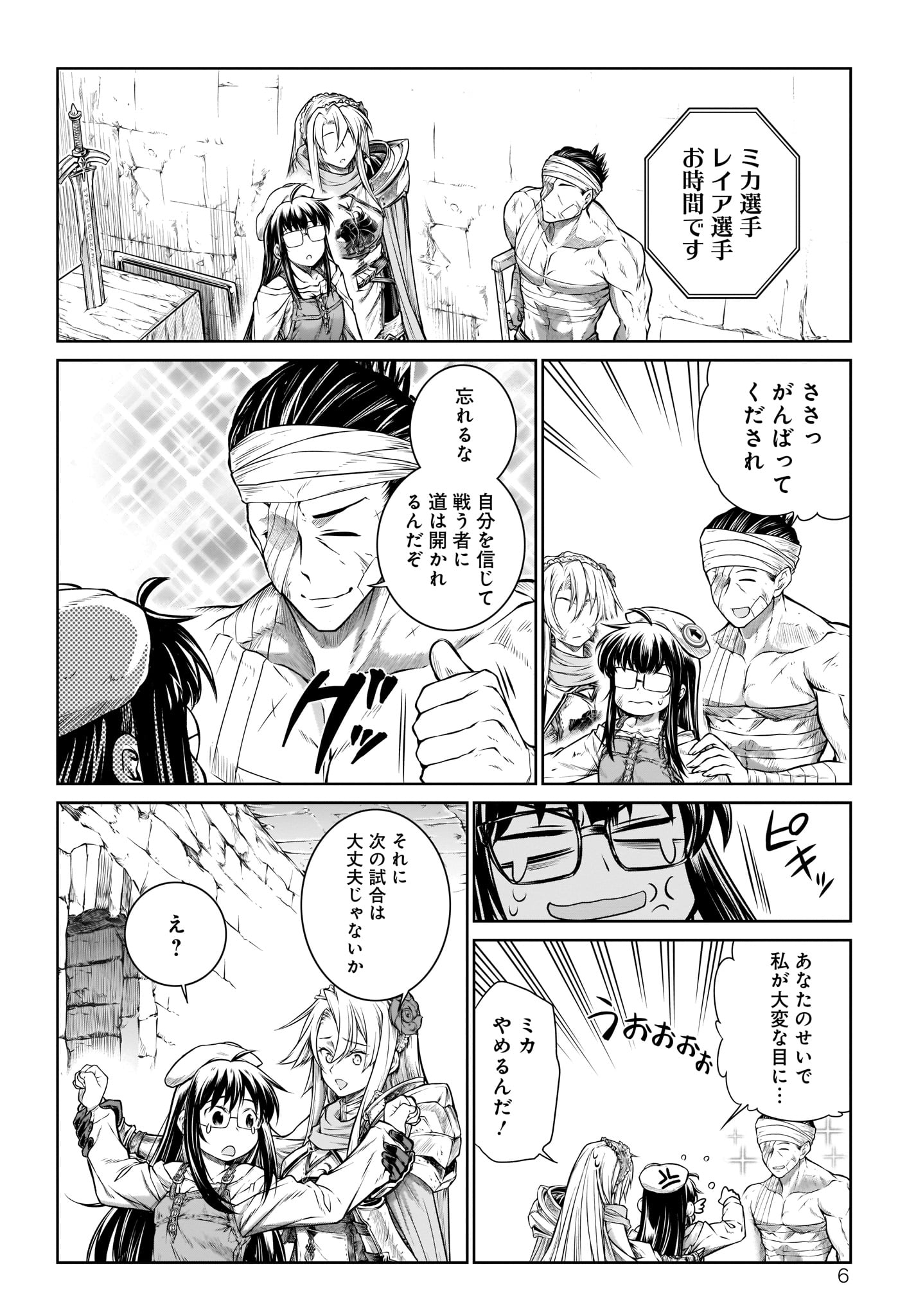 Mahoutsukai no Insatsujo - Chapter 25 - Page 6