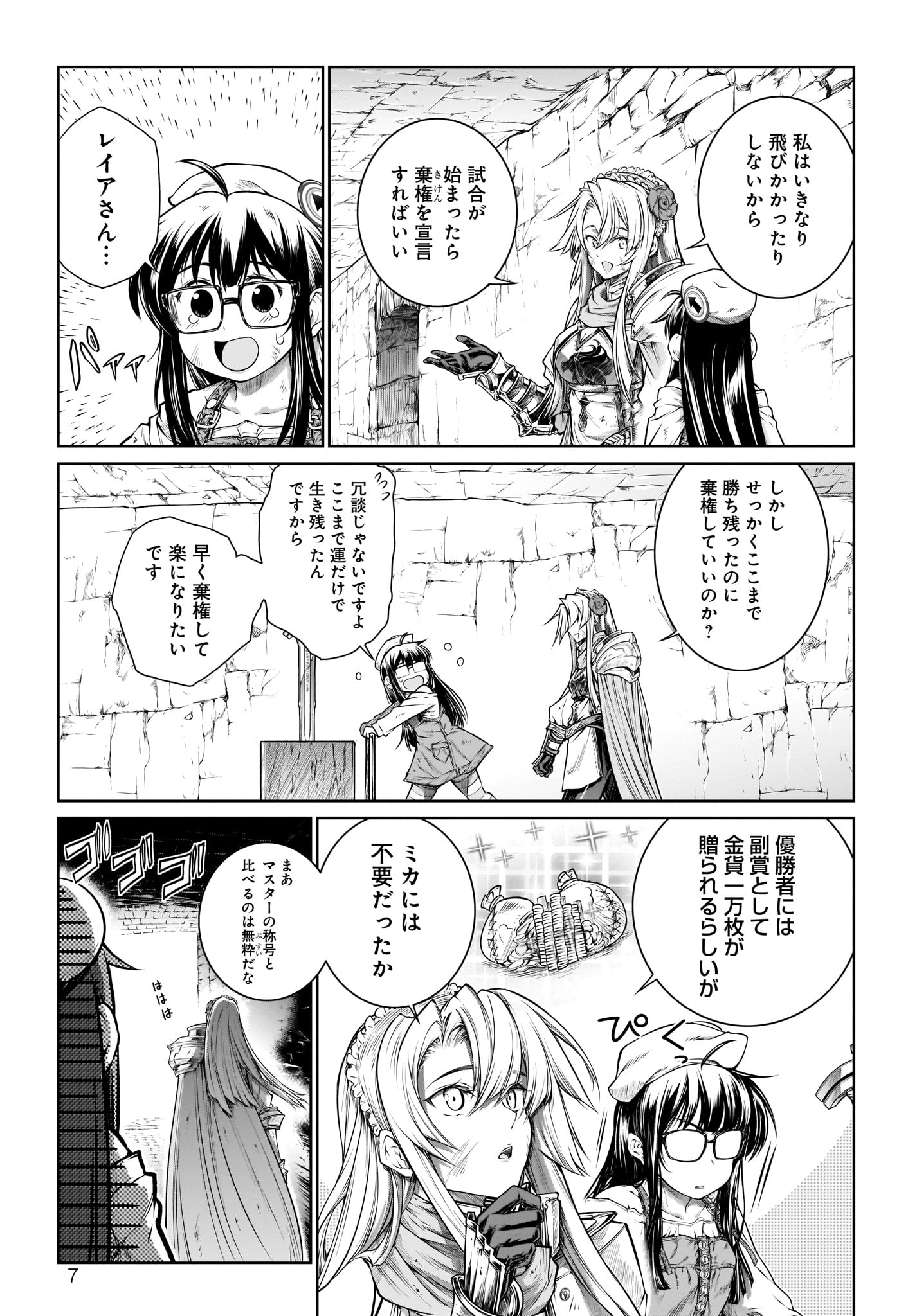 Mahoutsukai no Insatsujo - Chapter 25 - Page 7