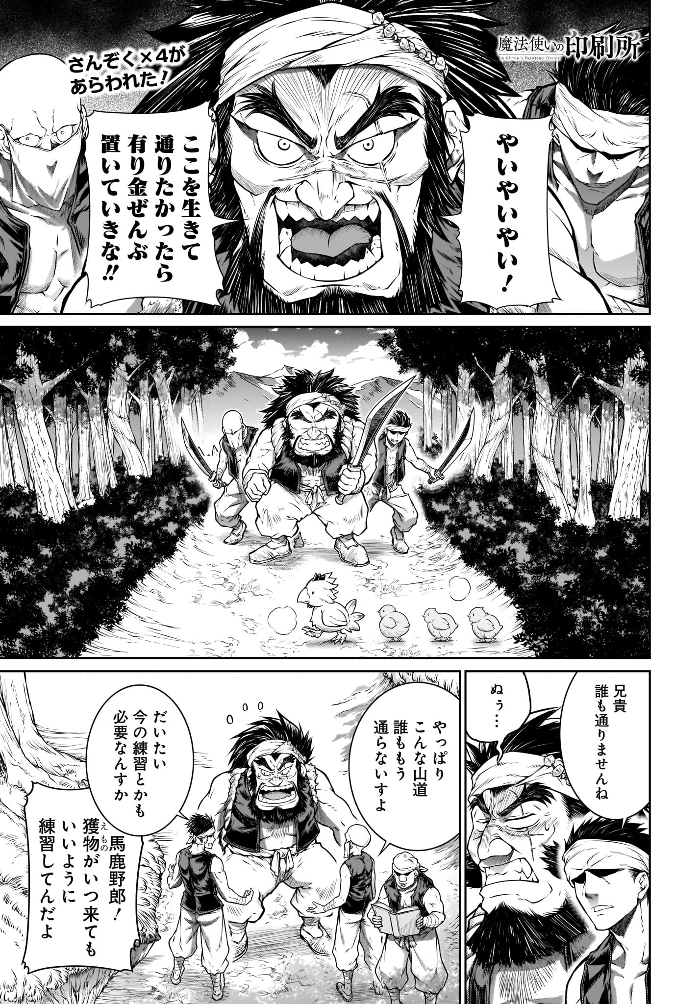 Mahoutsukai no Insatsujo - Chapter 26 - Page 1