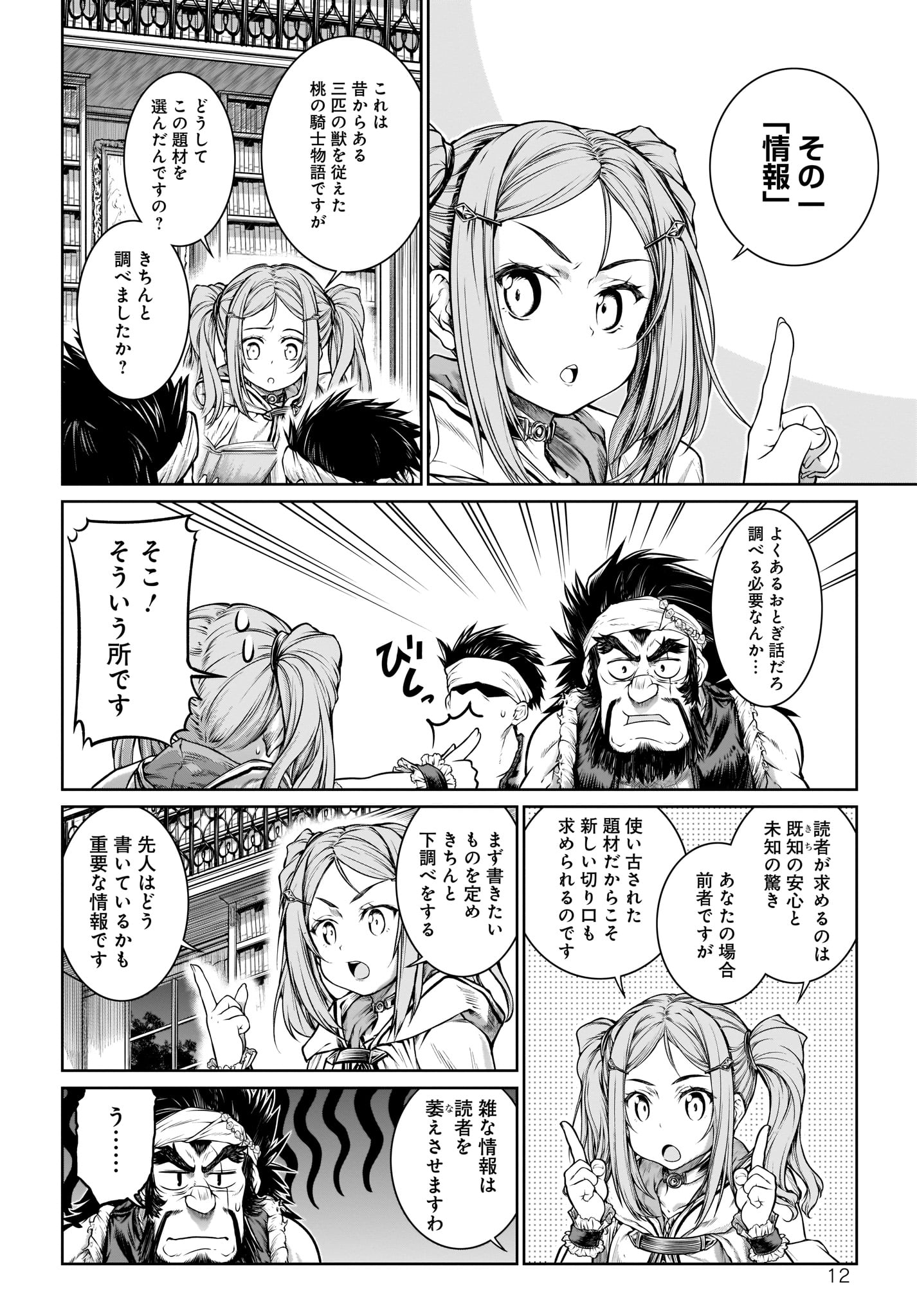 Mahoutsukai no Insatsujo - Chapter 26 - Page 12