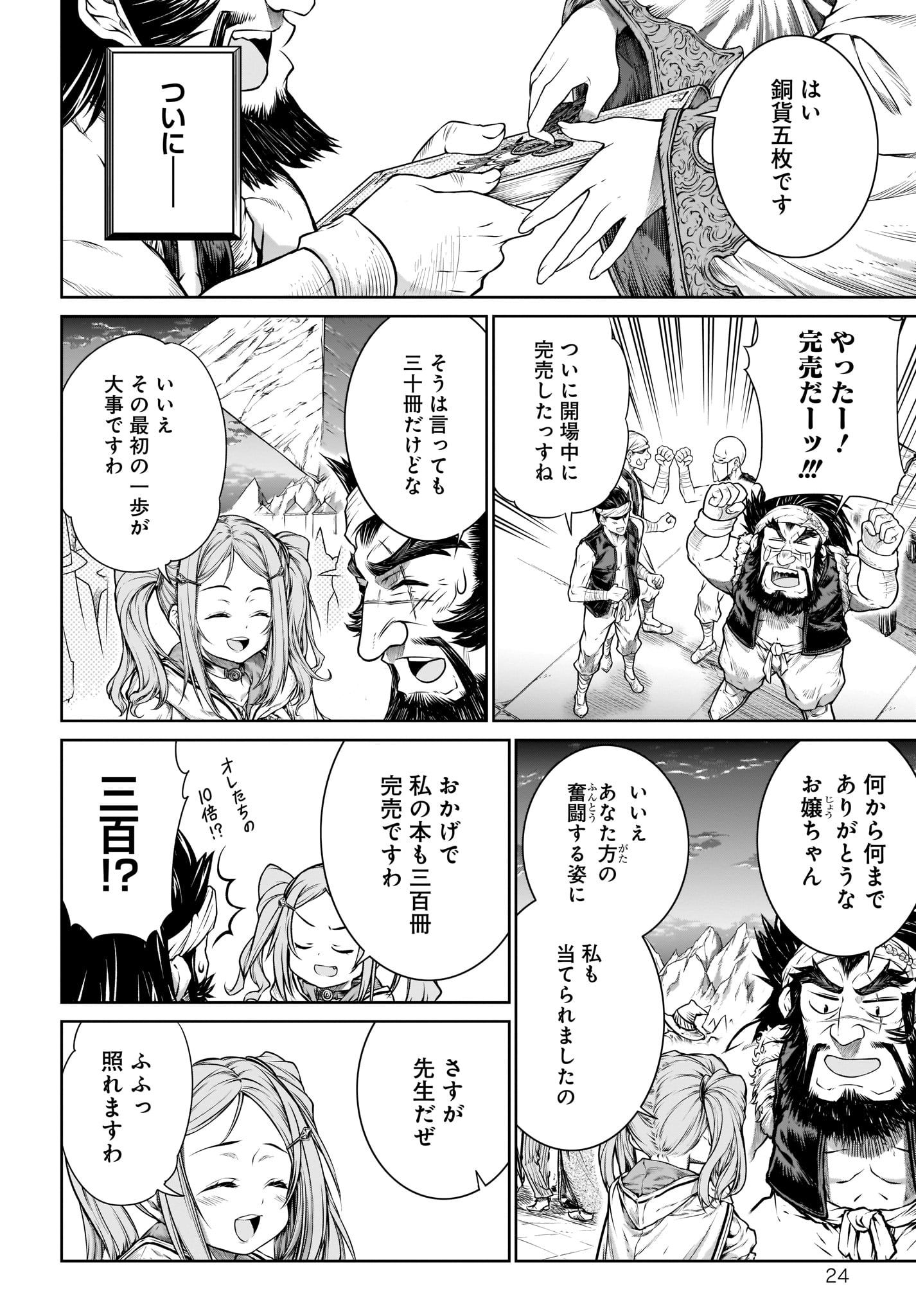 Mahoutsukai no Insatsujo - Chapter 26 - Page 24