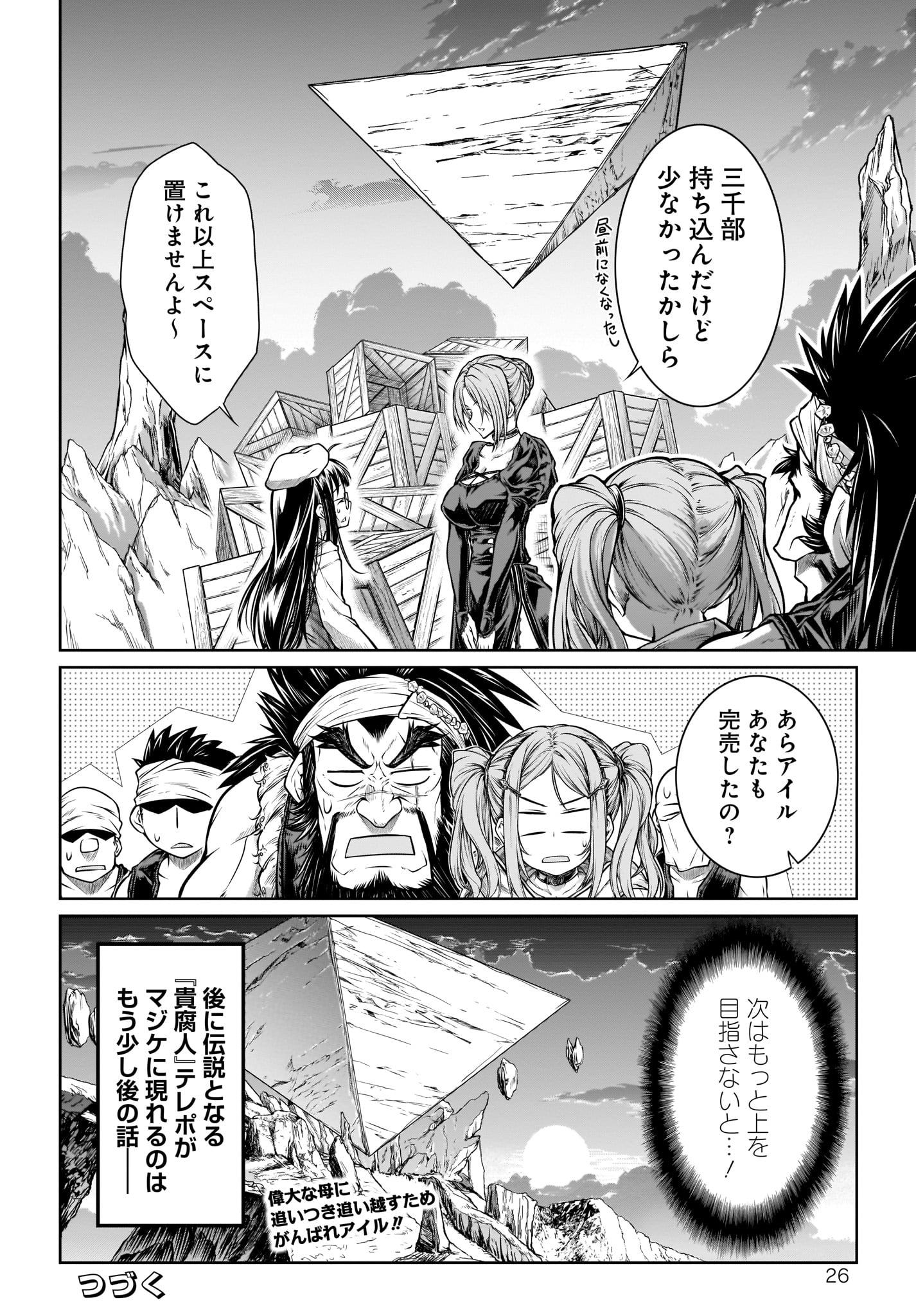 Mahoutsukai no Insatsujo - Chapter 26 - Page 26