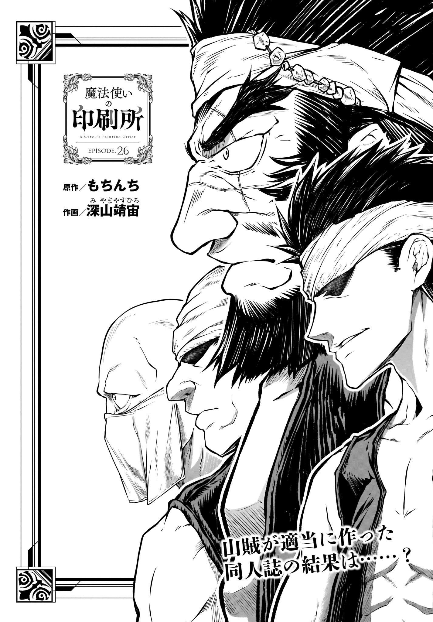 Mahoutsukai no Insatsujo - Chapter 26 - Page 4