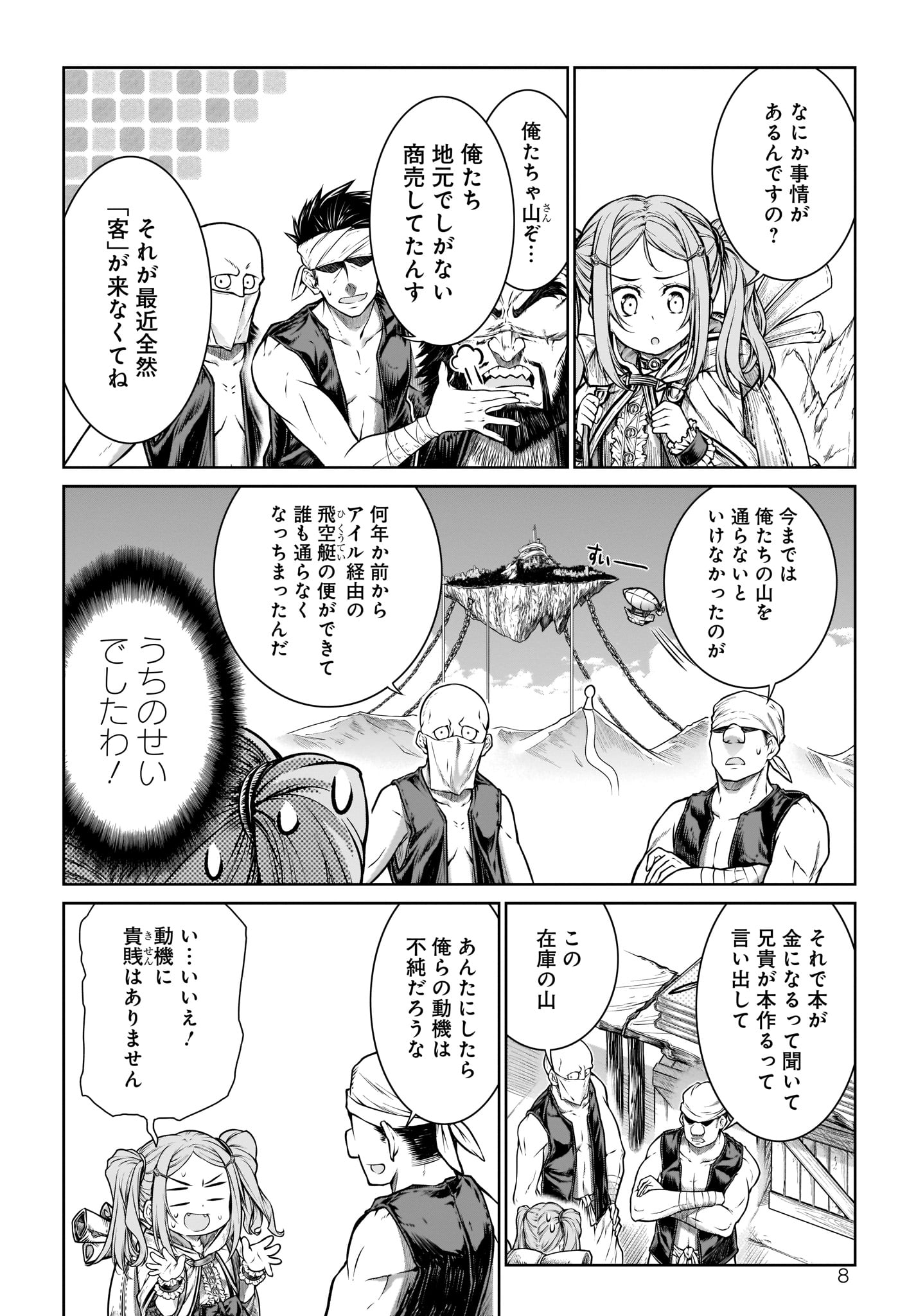 Mahoutsukai no Insatsujo - Chapter 26 - Page 8