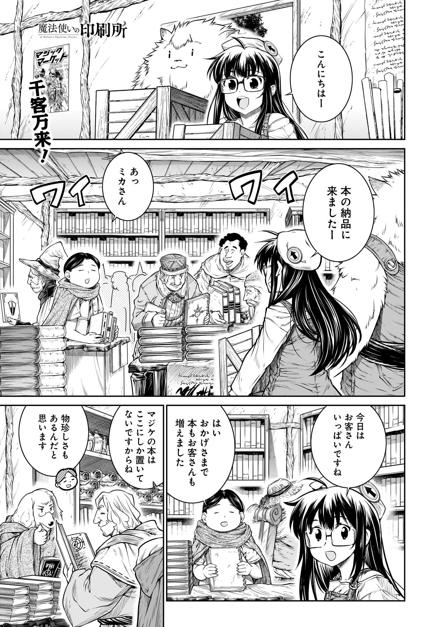 Mahoutsukai no Insatsujo - Chapter 27 - Page 1