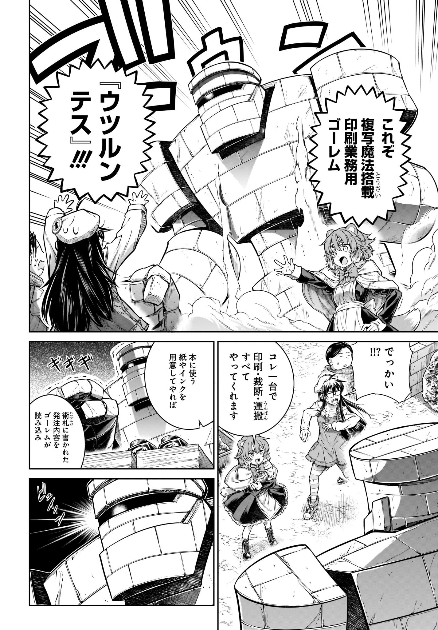 Mahoutsukai no Insatsujo - Chapter 27 - Page 10