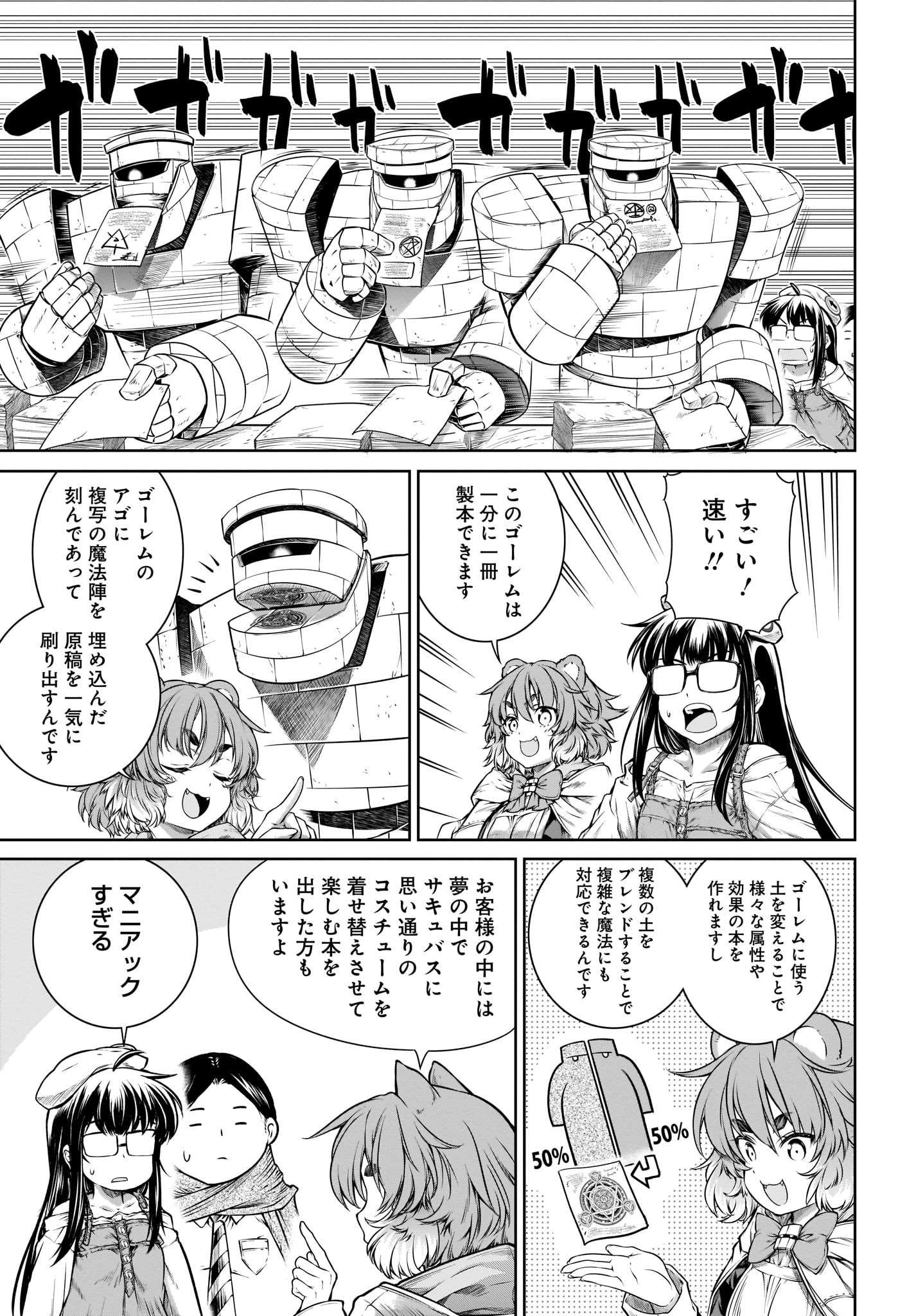 Mahoutsukai no Insatsujo - Chapter 27 - Page 11