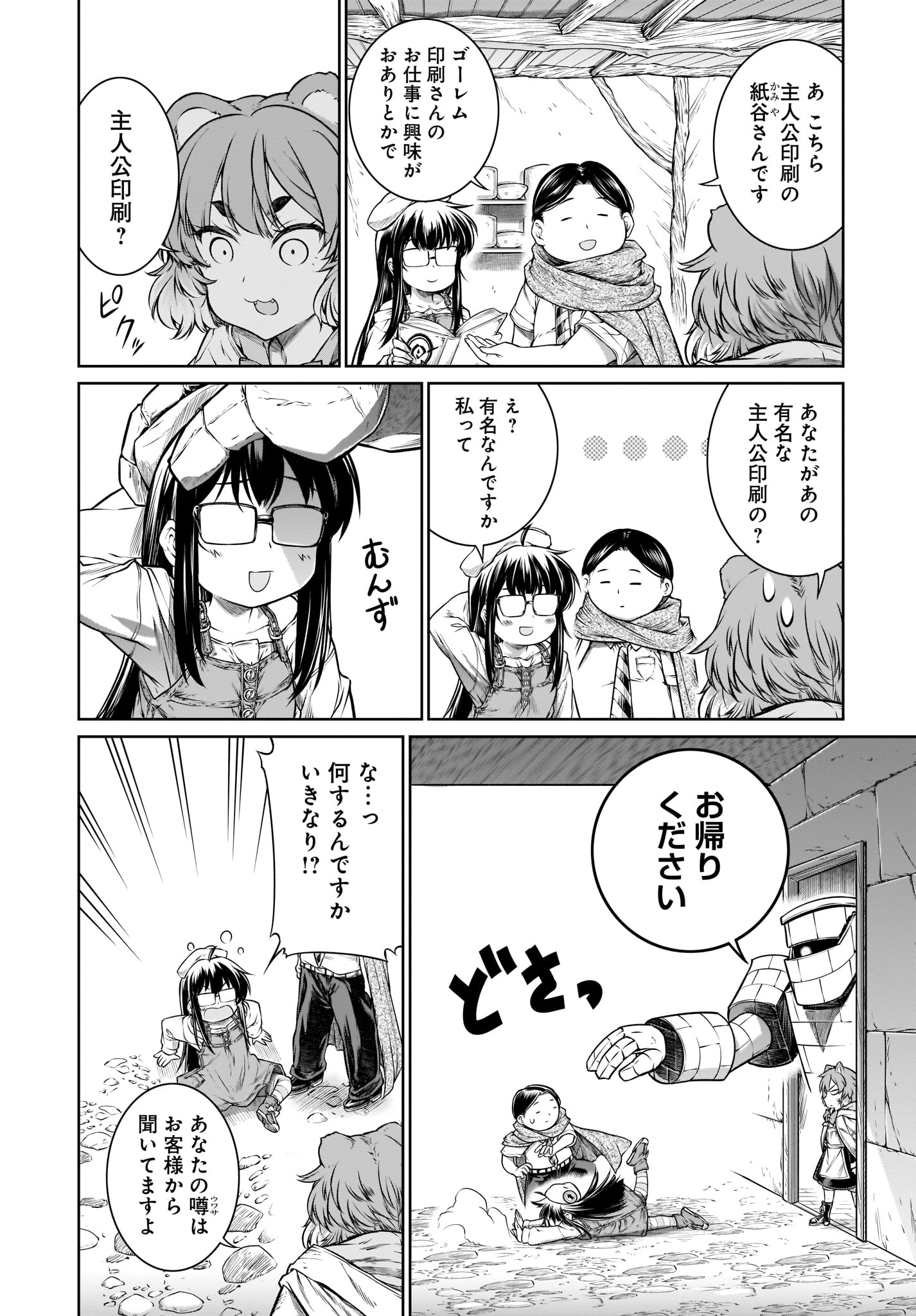 Mahoutsukai no Insatsujo - Chapter 27 - Page 14