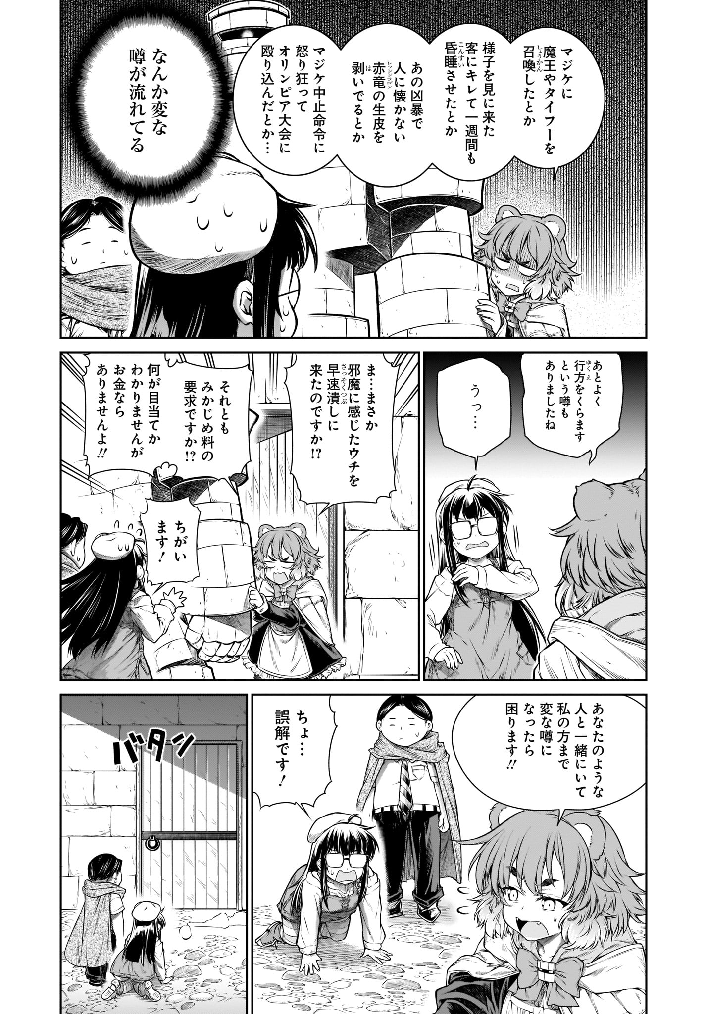 Mahoutsukai no Insatsujo - Chapter 27 - Page 15