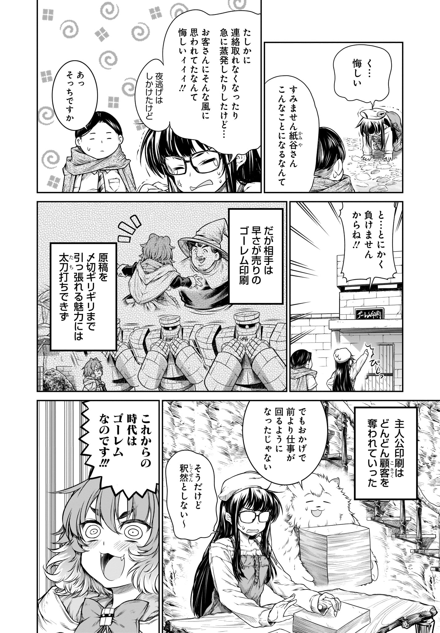 Mahoutsukai no Insatsujo - Chapter 27 - Page 16