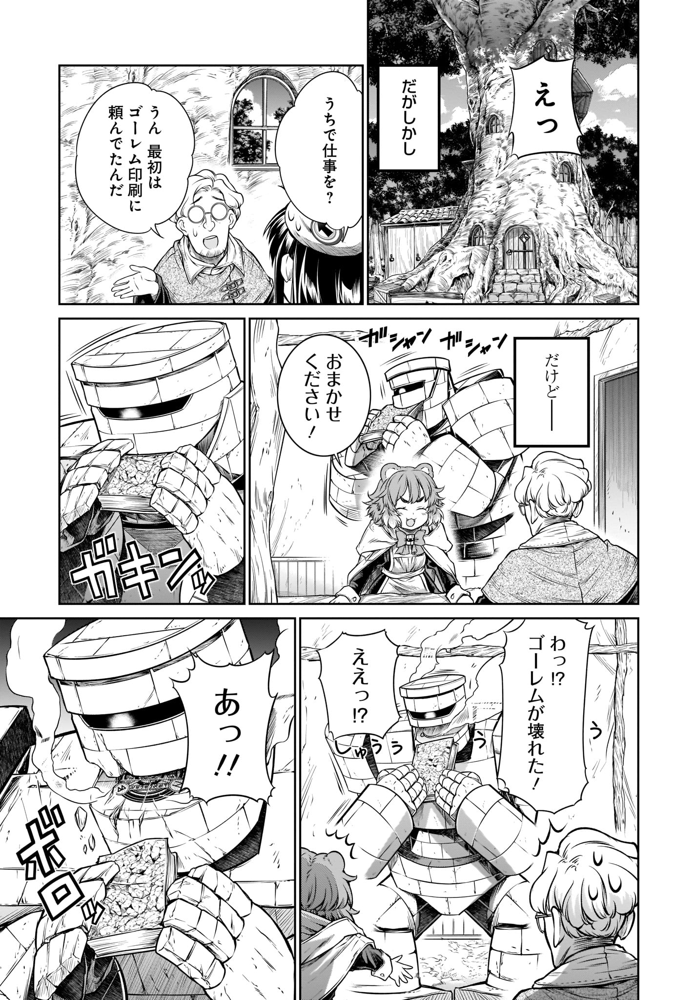 Mahoutsukai no Insatsujo - Chapter 27 - Page 17