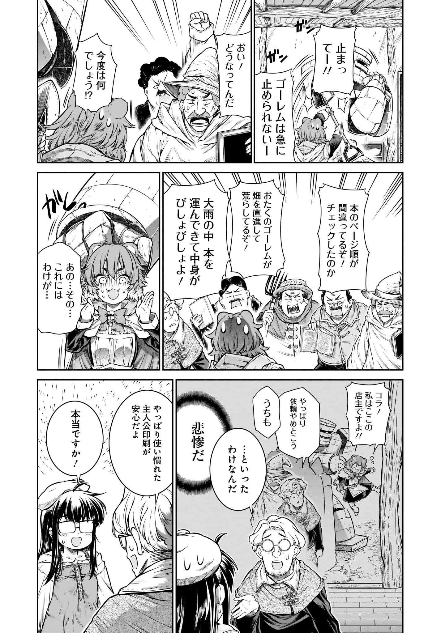 Mahoutsukai no Insatsujo - Chapter 27 - Page 19