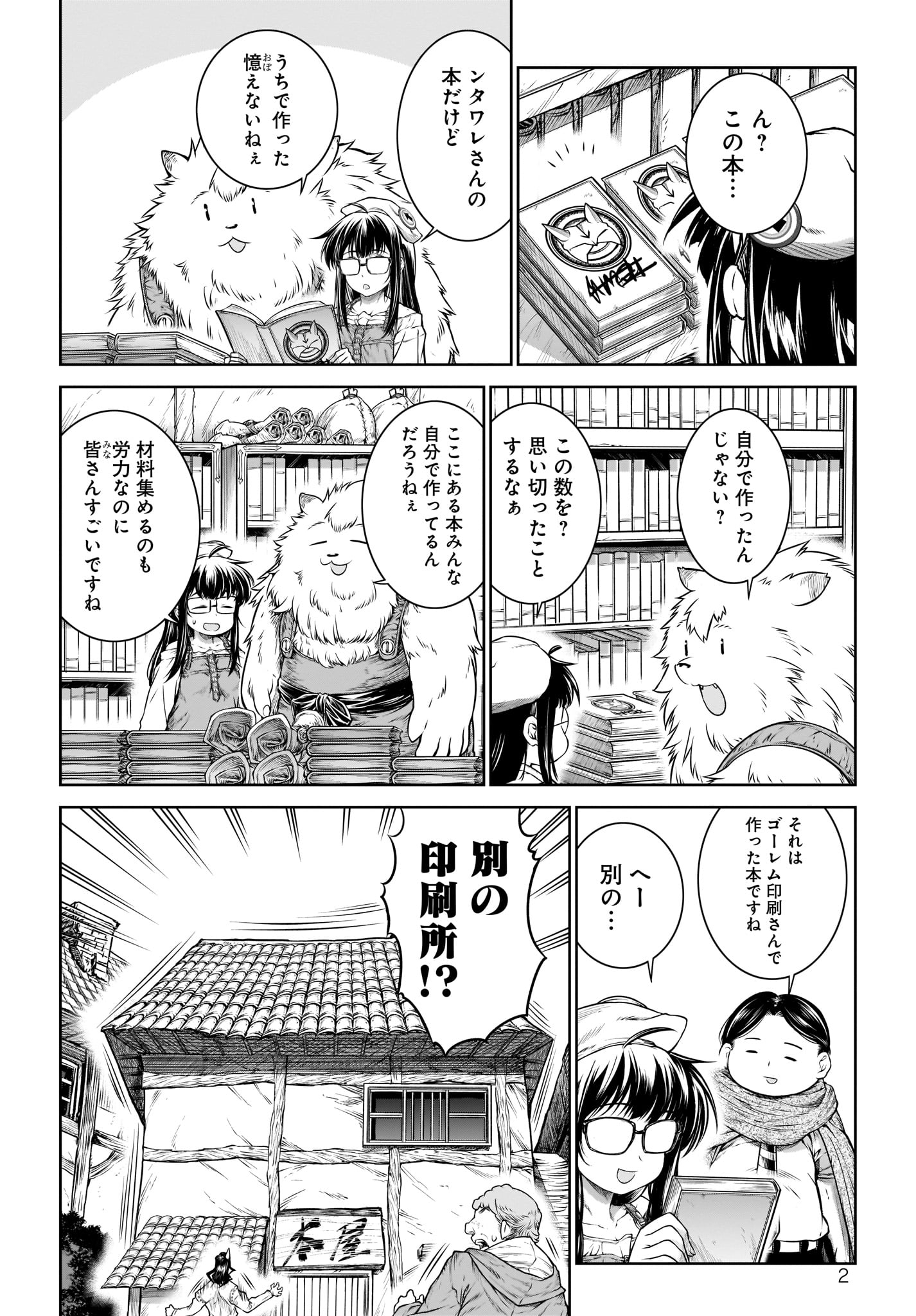 Mahoutsukai no Insatsujo - Chapter 27 - Page 2
