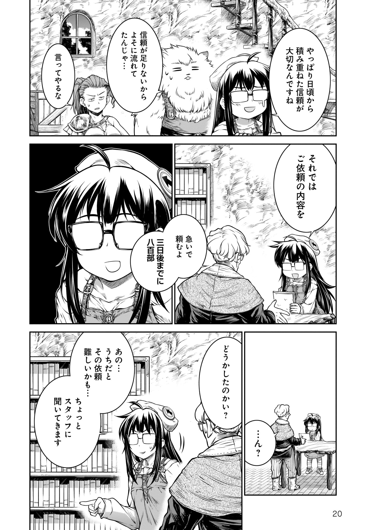 Mahoutsukai no Insatsujo - Chapter 27 - Page 20