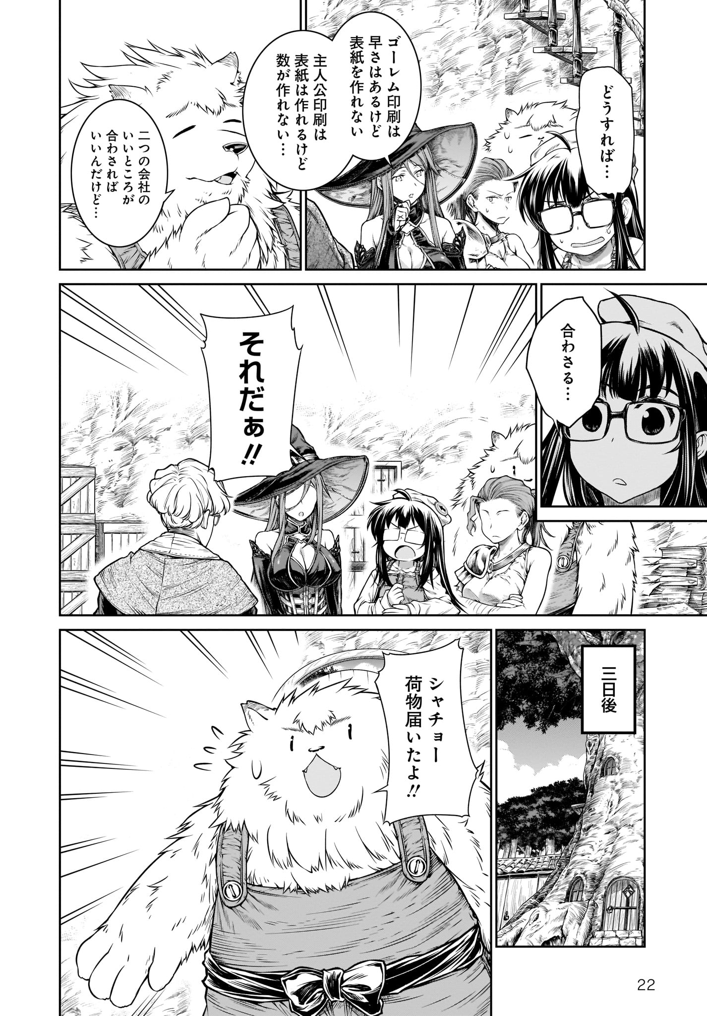 Mahoutsukai no Insatsujo - Chapter 27 - Page 22