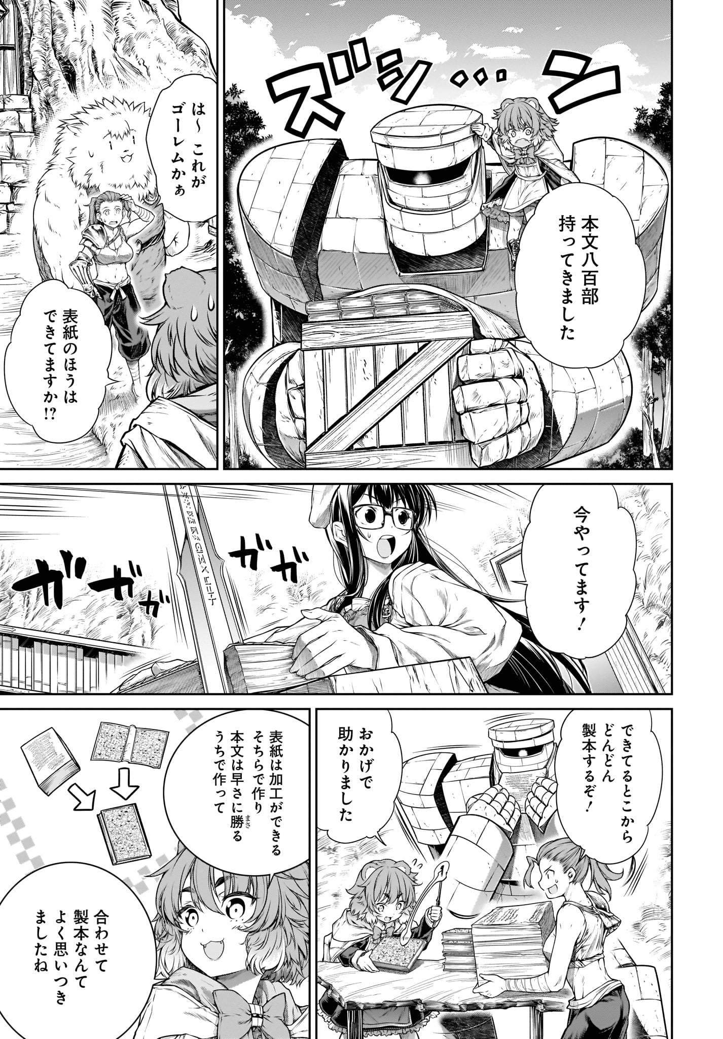 Mahoutsukai no Insatsujo - Chapter 27 - Page 23