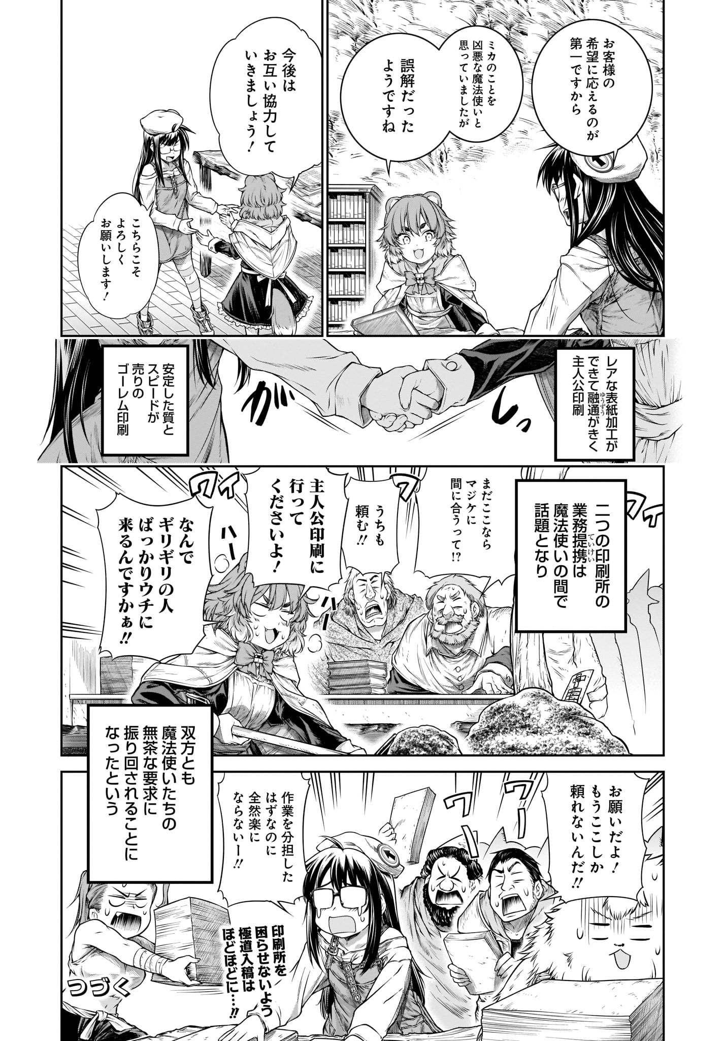 Mahoutsukai no Insatsujo - Chapter 27 - Page 24