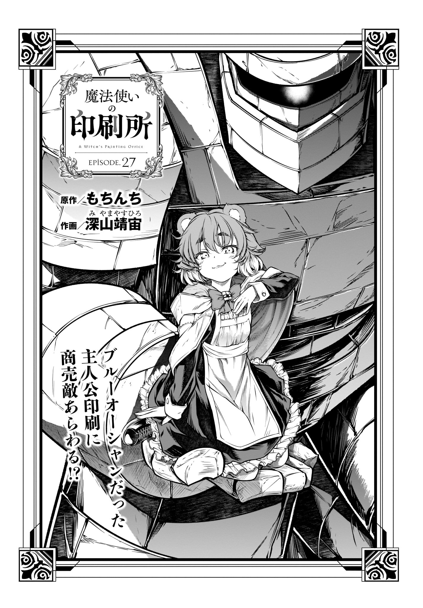 Mahoutsukai no Insatsujo - Chapter 27 - Page 3