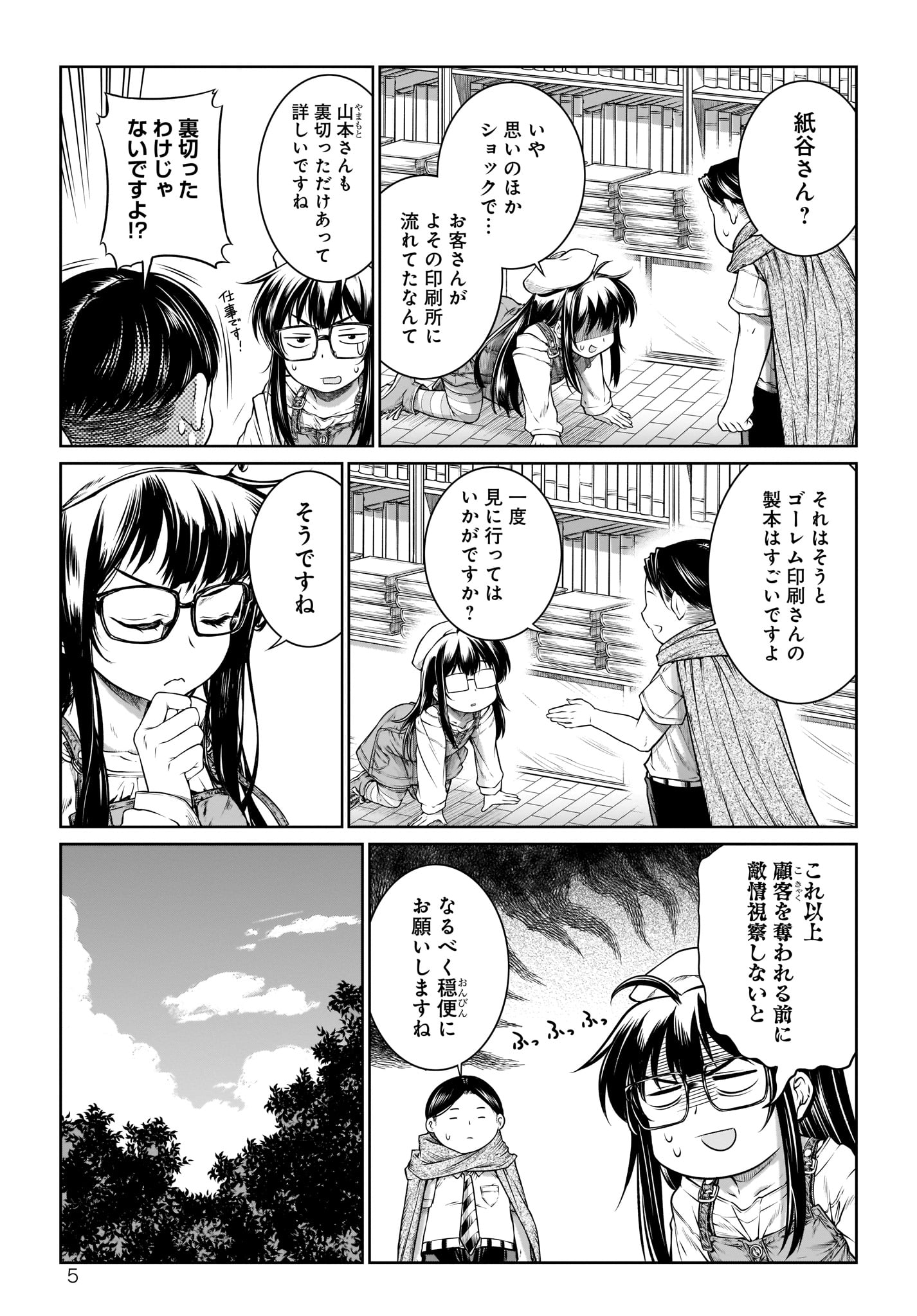 Mahoutsukai no Insatsujo - Chapter 27 - Page 5