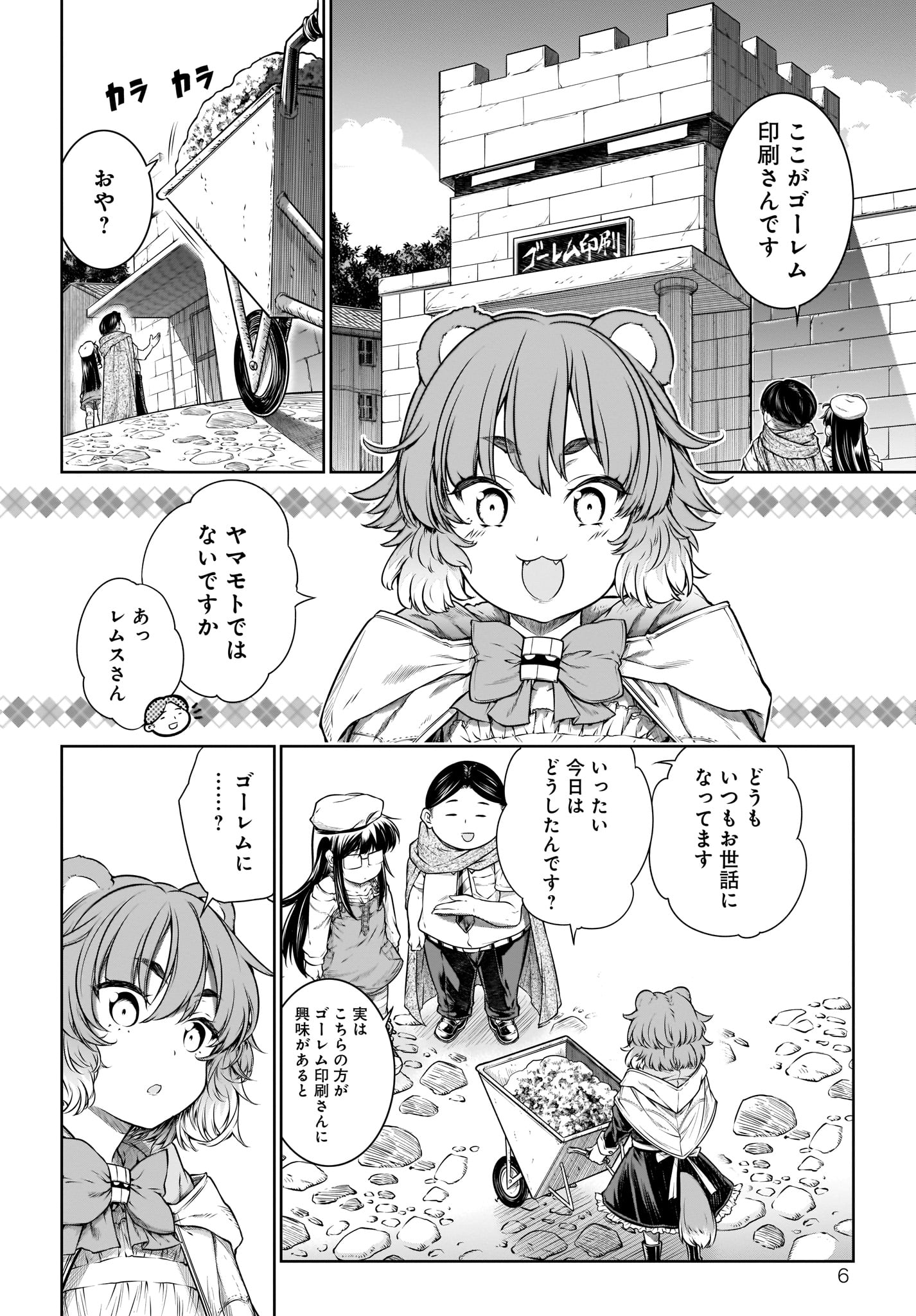 Mahoutsukai no Insatsujo - Chapter 27 - Page 6