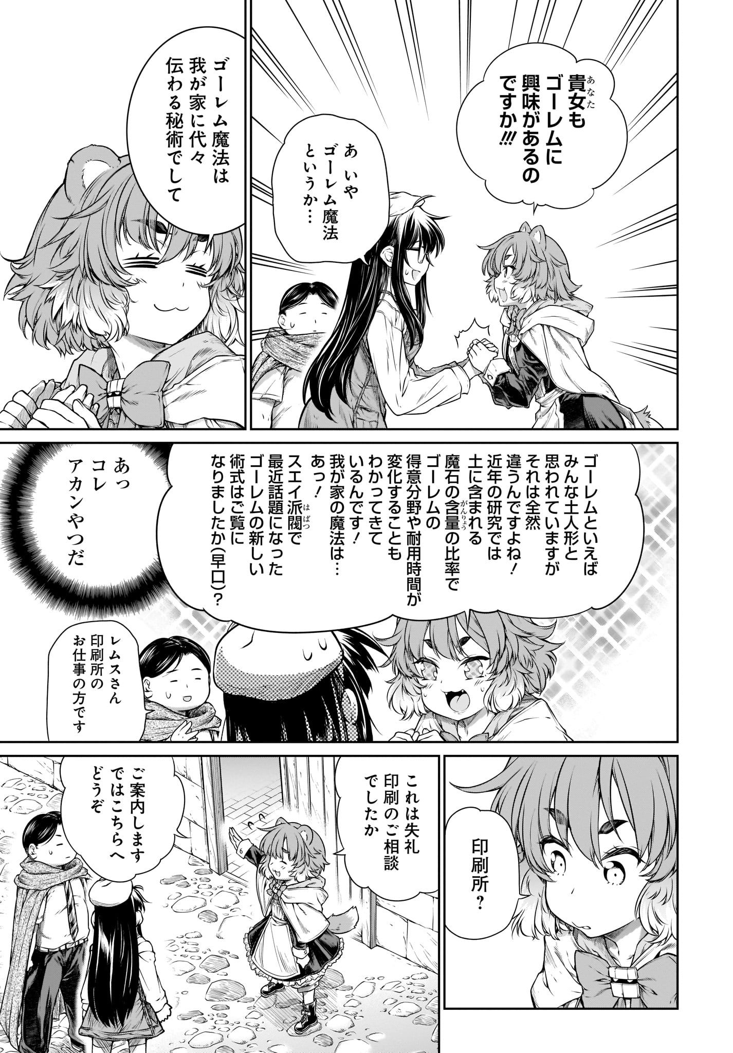 Mahoutsukai no Insatsujo - Chapter 27 - Page 7