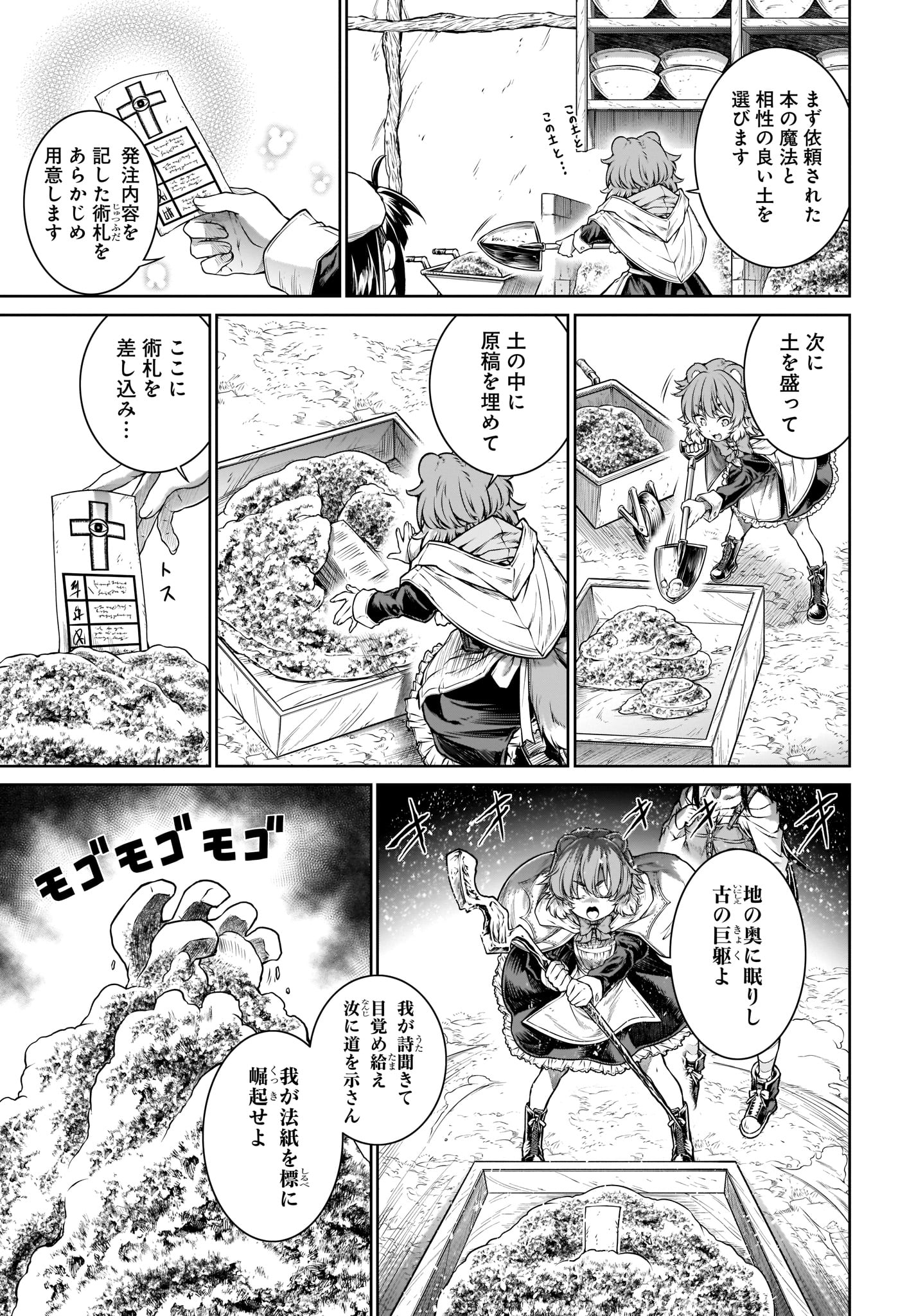 Mahoutsukai no Insatsujo - Chapter 27 - Page 9