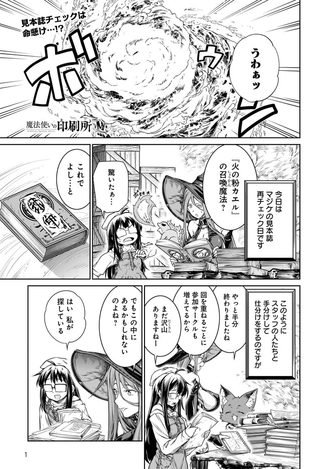 Mahoutsukai no Insatsujo - Chapter 28 - Page 1
