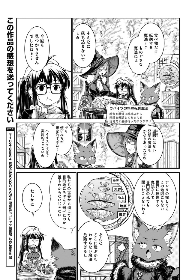 Mahoutsukai no Insatsujo - Chapter 28 - Page 17