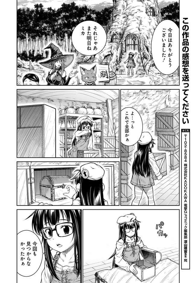 Mahoutsukai no Insatsujo - Chapter 28 - Page 18