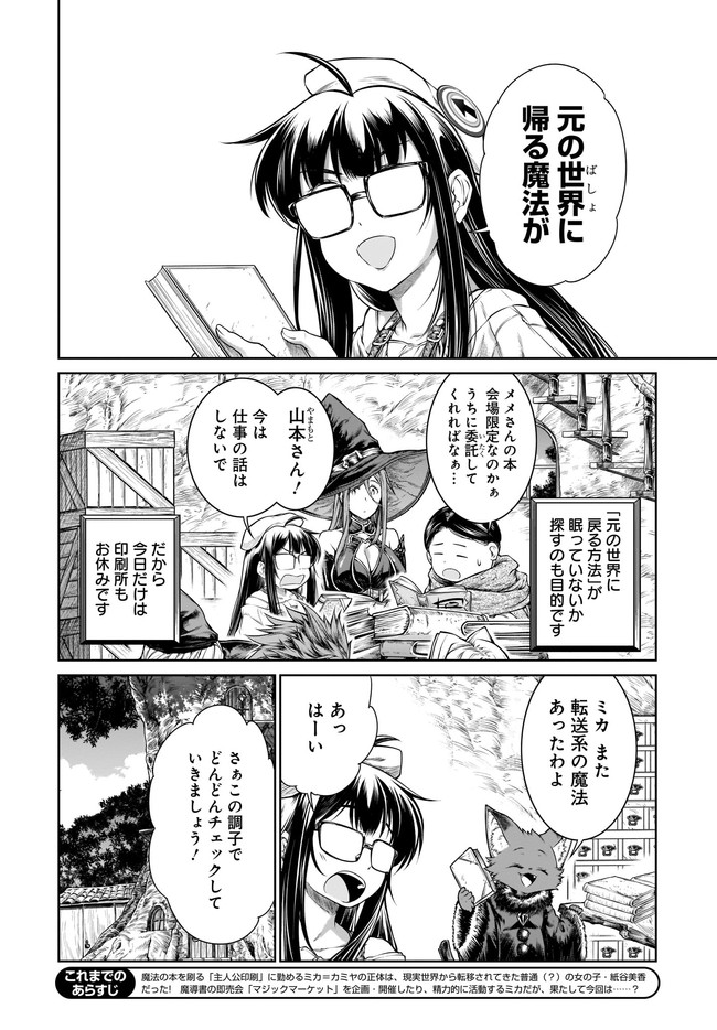 Mahoutsukai no Insatsujo - Chapter 28 - Page 2