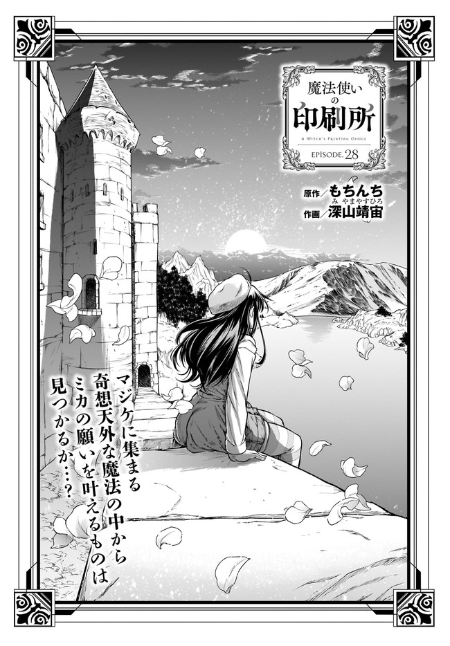 Mahoutsukai no Insatsujo - Chapter 28 - Page 3