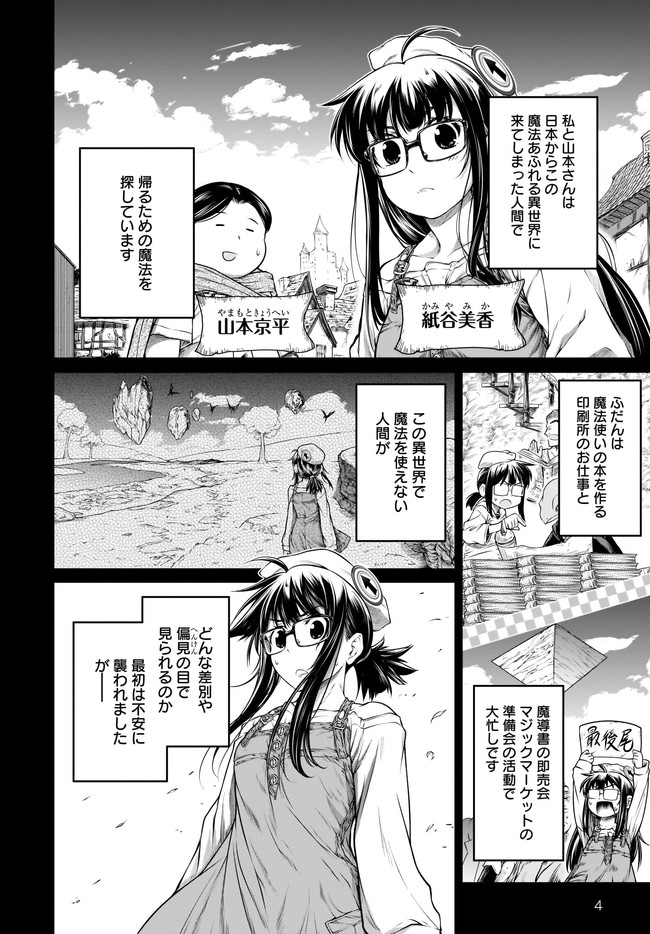 Mahoutsukai no Insatsujo - Chapter 28 - Page 4