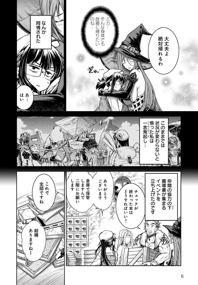 Mahoutsukai no Insatsujo - Chapter 28 - Page 6